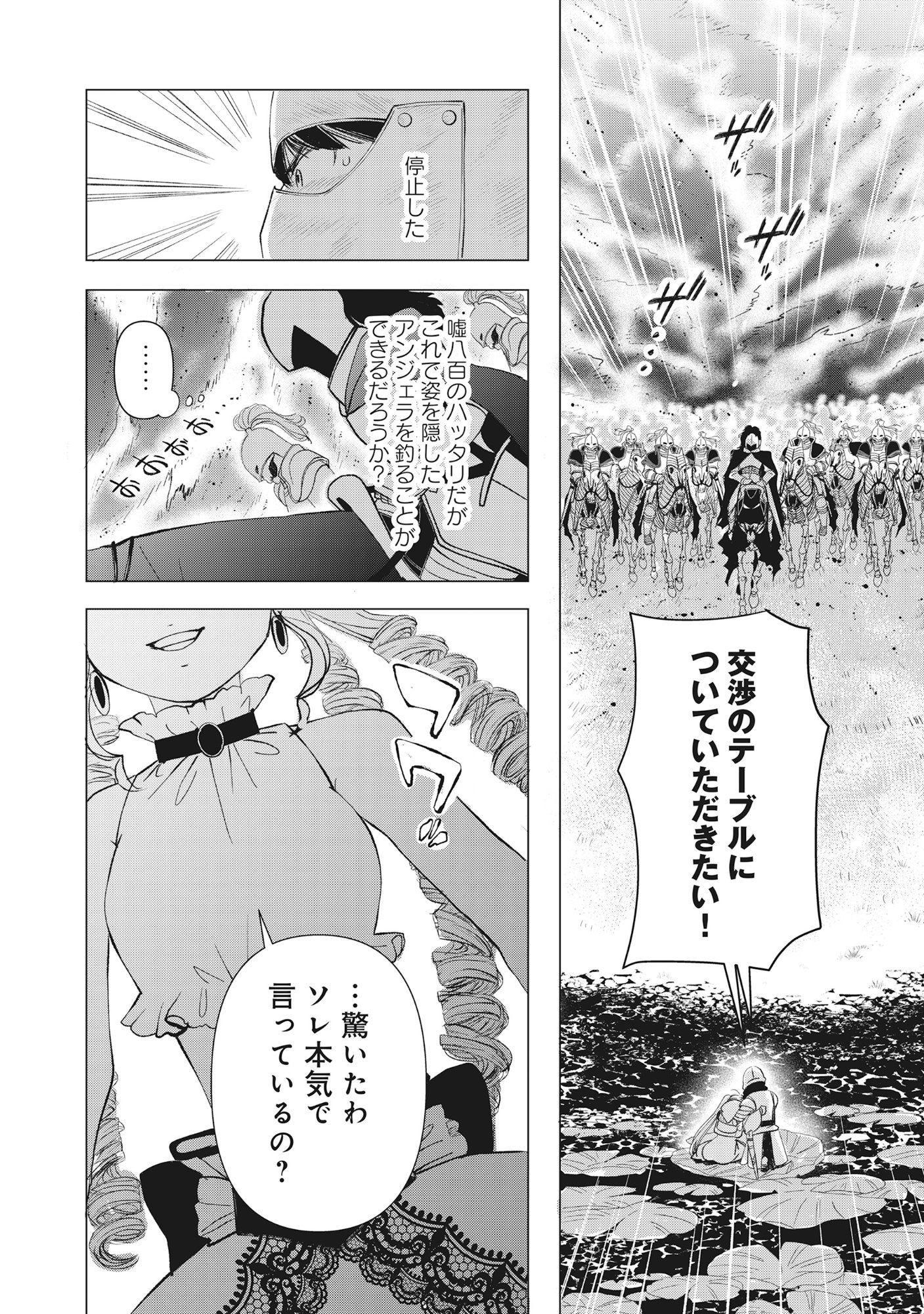 Read YUSHA NO ATEUMA DE SHIKA NAI AKUYAKU KIZOKU NI TENSEI SHITA ORE YUSHA DE HA OSHI HEROINE WO FUKO NI SHIKA DEKINAINODE, ORE GA KANOJO WO SHIAWASE NI SURU TAME NI GAME CHISHIKI TO KAJONA DORYOKU DE SCENARIO WO BUKKOWASHIMASU Chapter 16.2 [High Quality / Full] - Page 13 - nicomanga.net