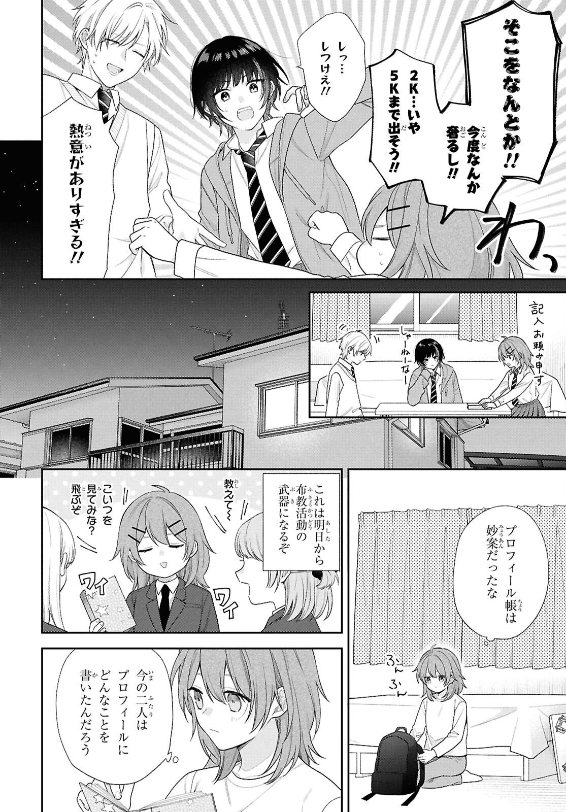 OSANANAJIMI WO SHIAWASE NI SURU MADE SHINENAI!! Chapter 1 - Page 18