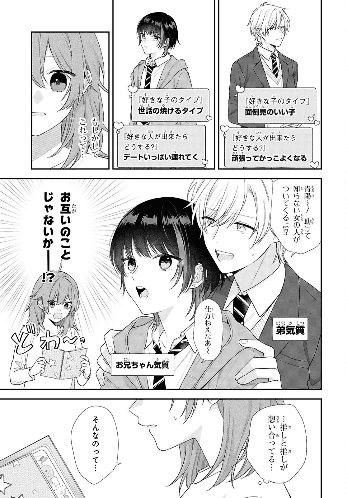 OSANANAJIMI WO SHIAWASE NI SURU MADE SHINENAI!! Chapter 1 - Page 19