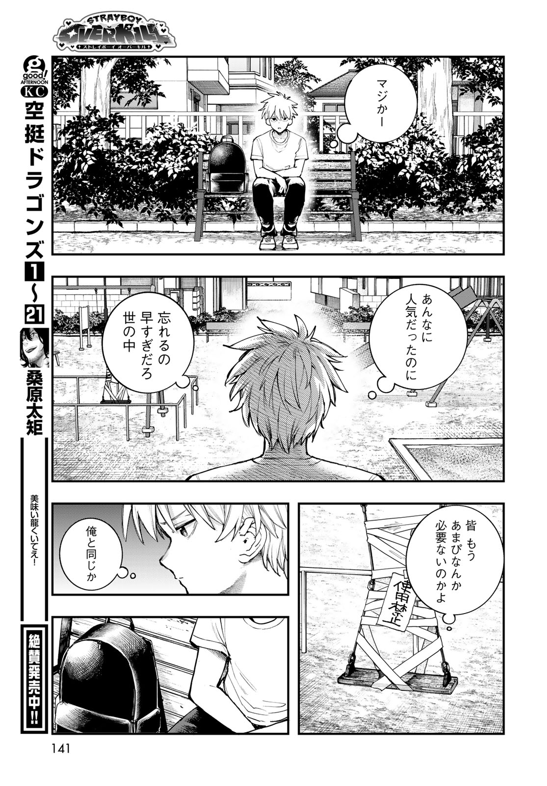 Read STRAYBOY OVERKILL Chapter 3 [High Quality / Full] - Page 17 - dark.nicomanga.com