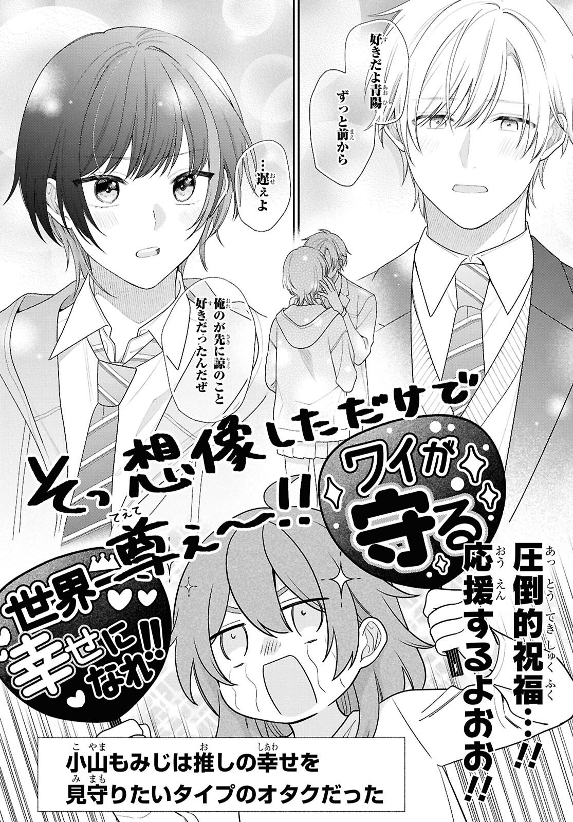 OSANANAJIMI WO SHIAWASE NI SURU MADE SHINENAI!! Chapter 1 - Page 20