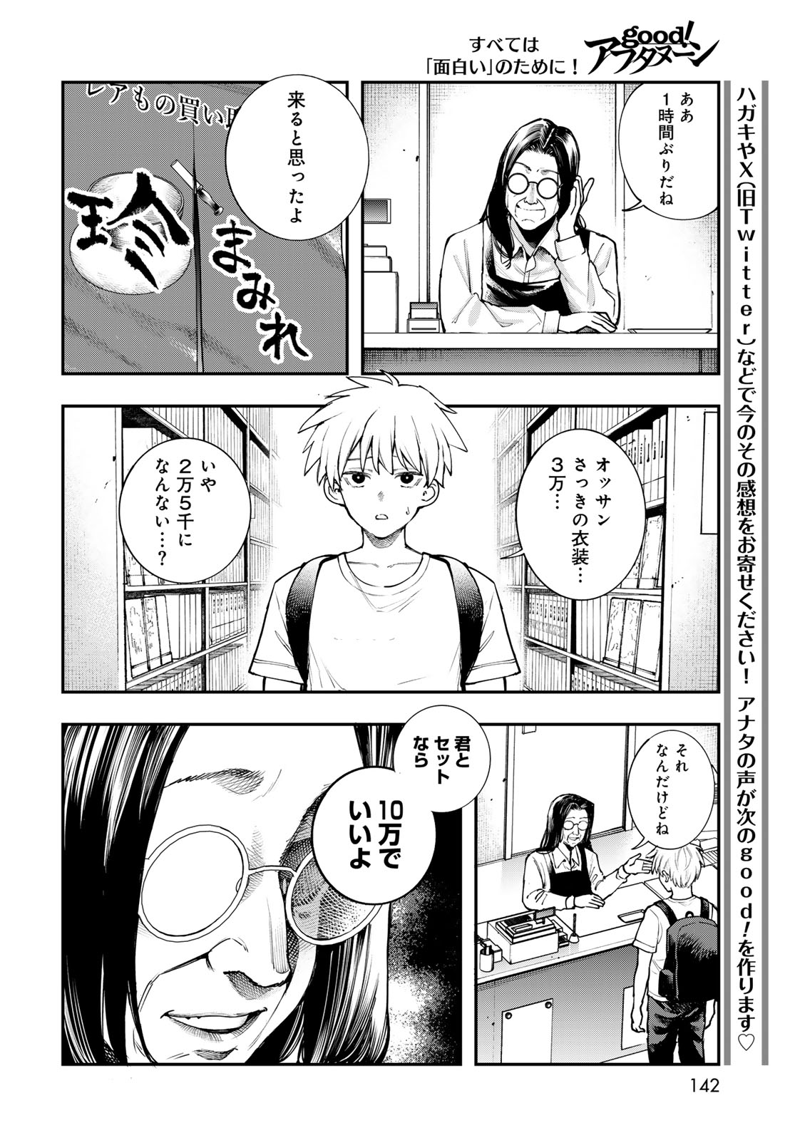 Read STRAYBOY OVERKILL Chapter 3 [High Quality / Full] - Page 18 - dark.nicomanga.com