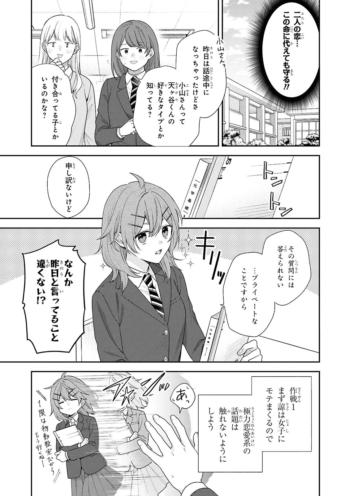 OSANANAJIMI WO SHIAWASE NI SURU MADE SHINENAI!! Chapter 1 - Page 21