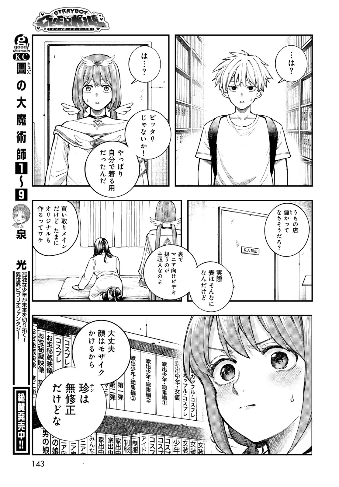 Read STRAYBOY OVERKILL Chapter 3 [High Quality / Full] - Page 19 - dark.nicomanga.com