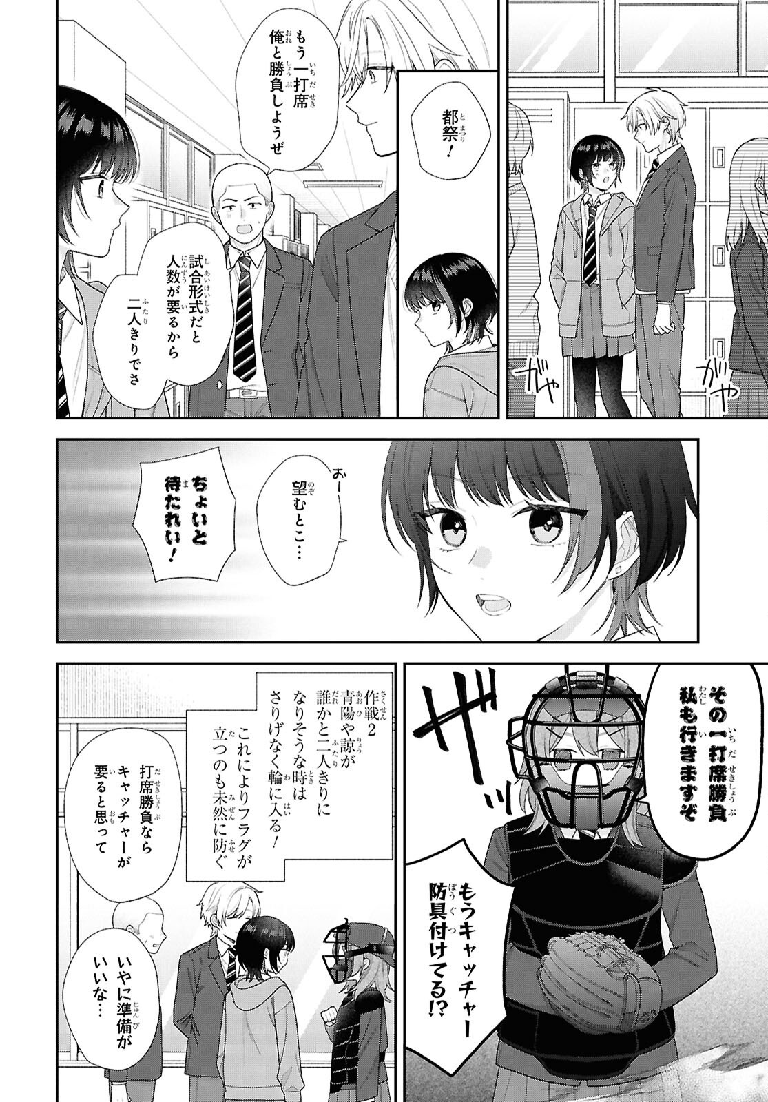 OSANANAJIMI WO SHIAWASE NI SURU MADE SHINENAI!! Chapter 1 - Page 22