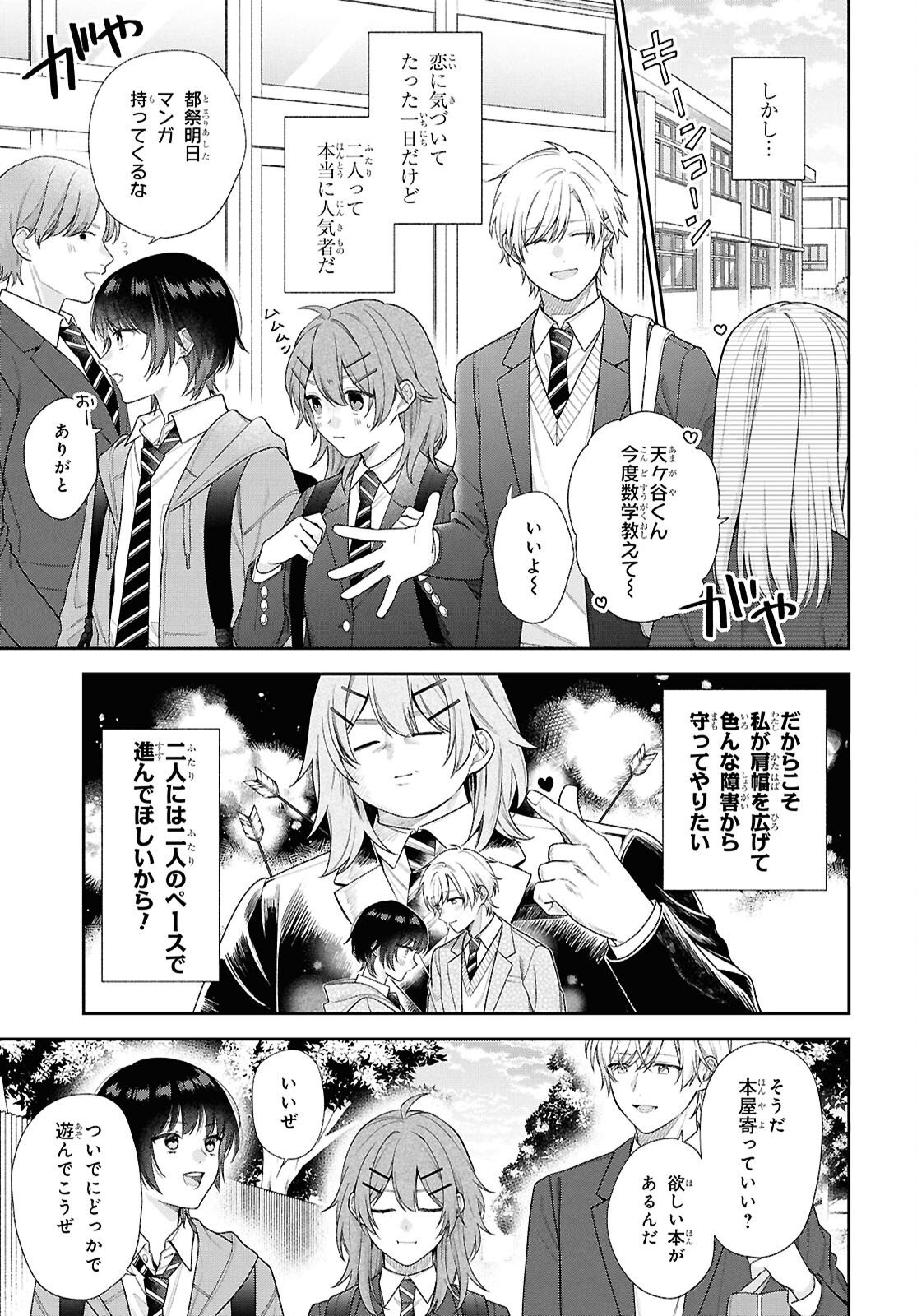 OSANANAJIMI WO SHIAWASE NI SURU MADE SHINENAI!! Chapter 1 - Page 23