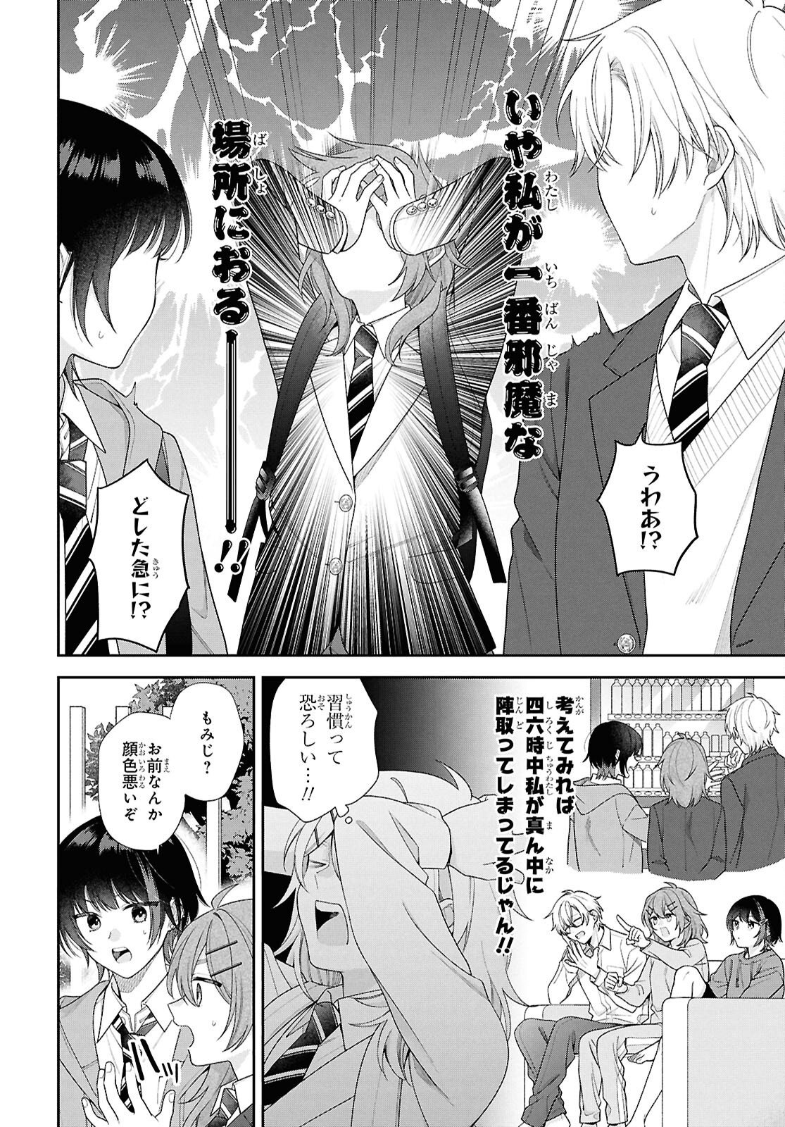 OSANANAJIMI WO SHIAWASE NI SURU MADE SHINENAI!! Chapter 1 - Page 24