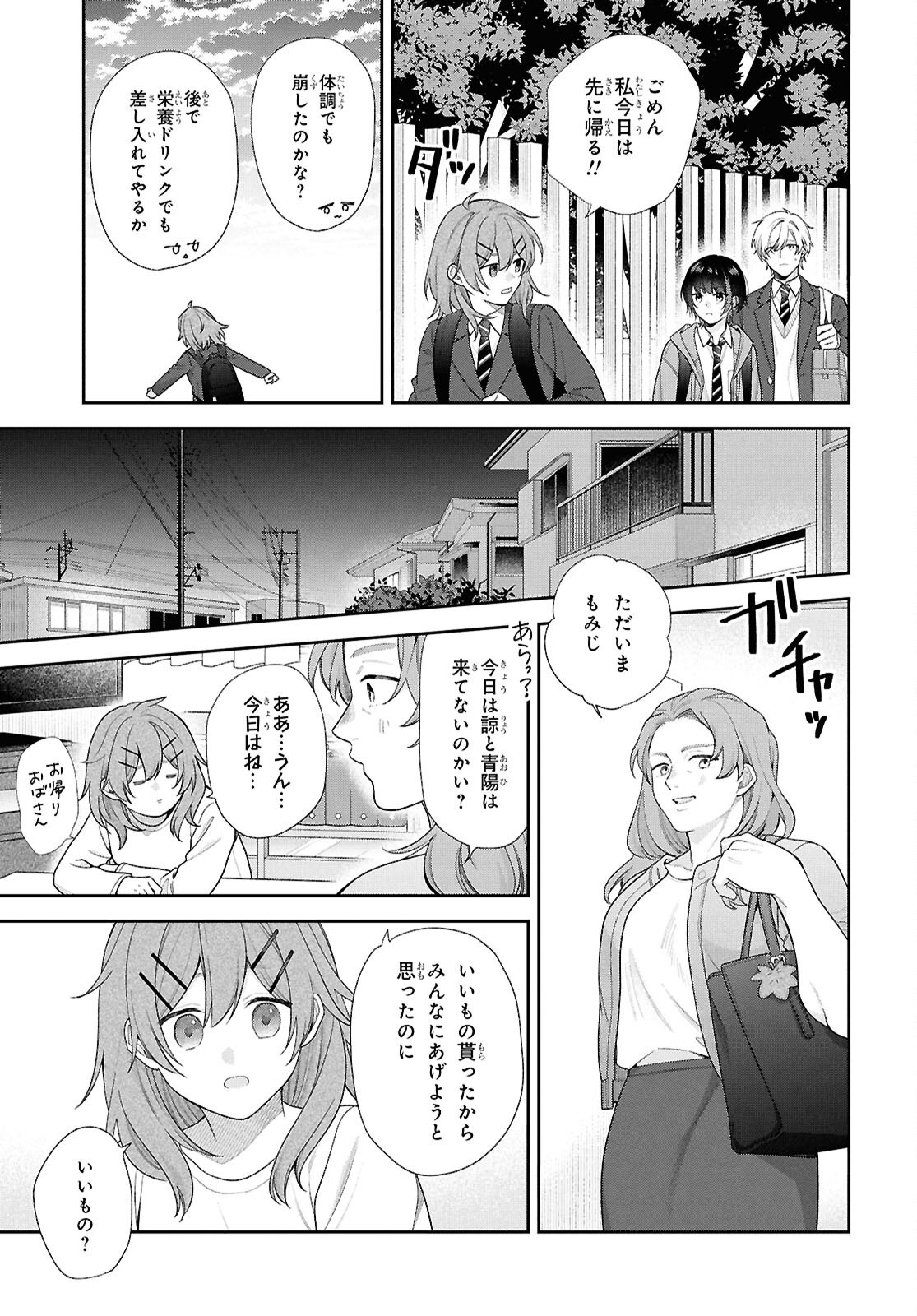 OSANANAJIMI WO SHIAWASE NI SURU MADE SHINENAI!! Chapter 1 - Page 25