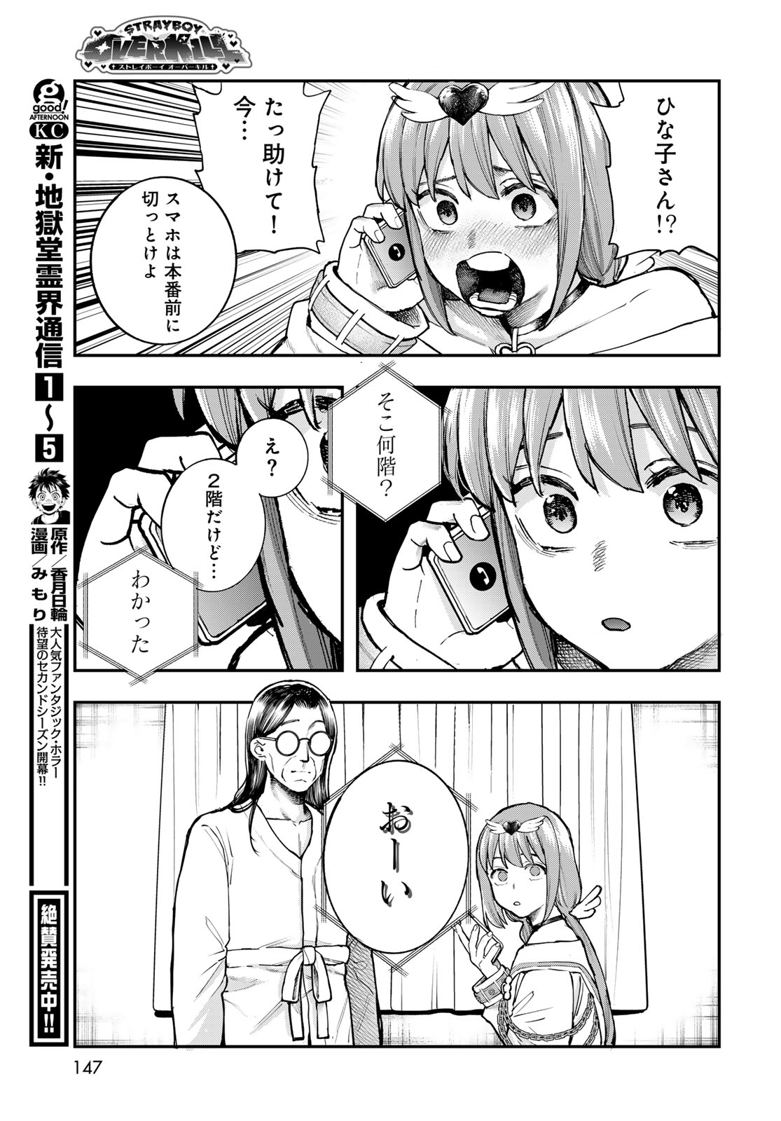 Read STRAYBOY OVERKILL Chapter 3 [High Quality / Full] - Page 23 - dark.nicomanga.com