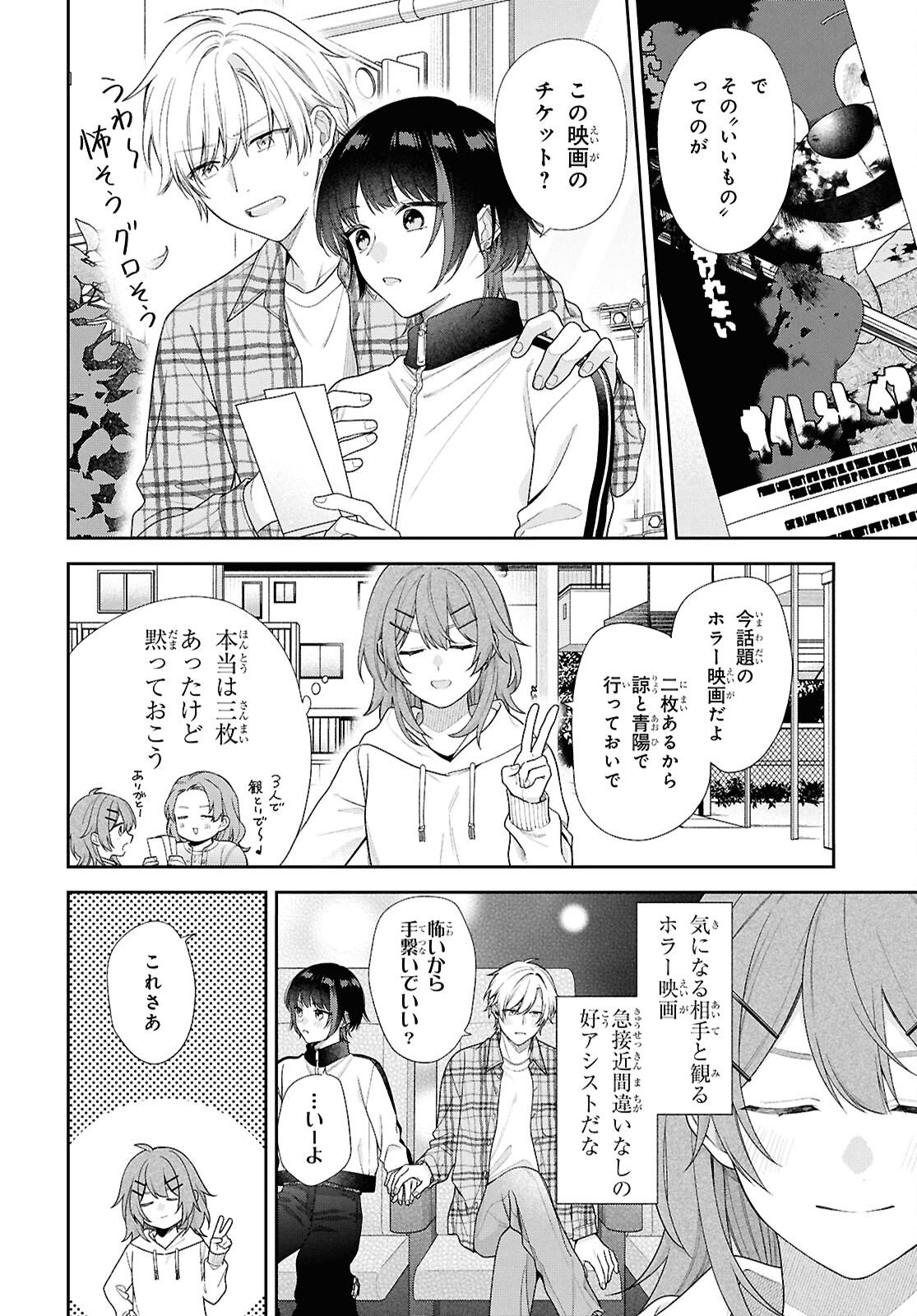 OSANANAJIMI WO SHIAWASE NI SURU MADE SHINENAI!! Chapter 1 - Page 26