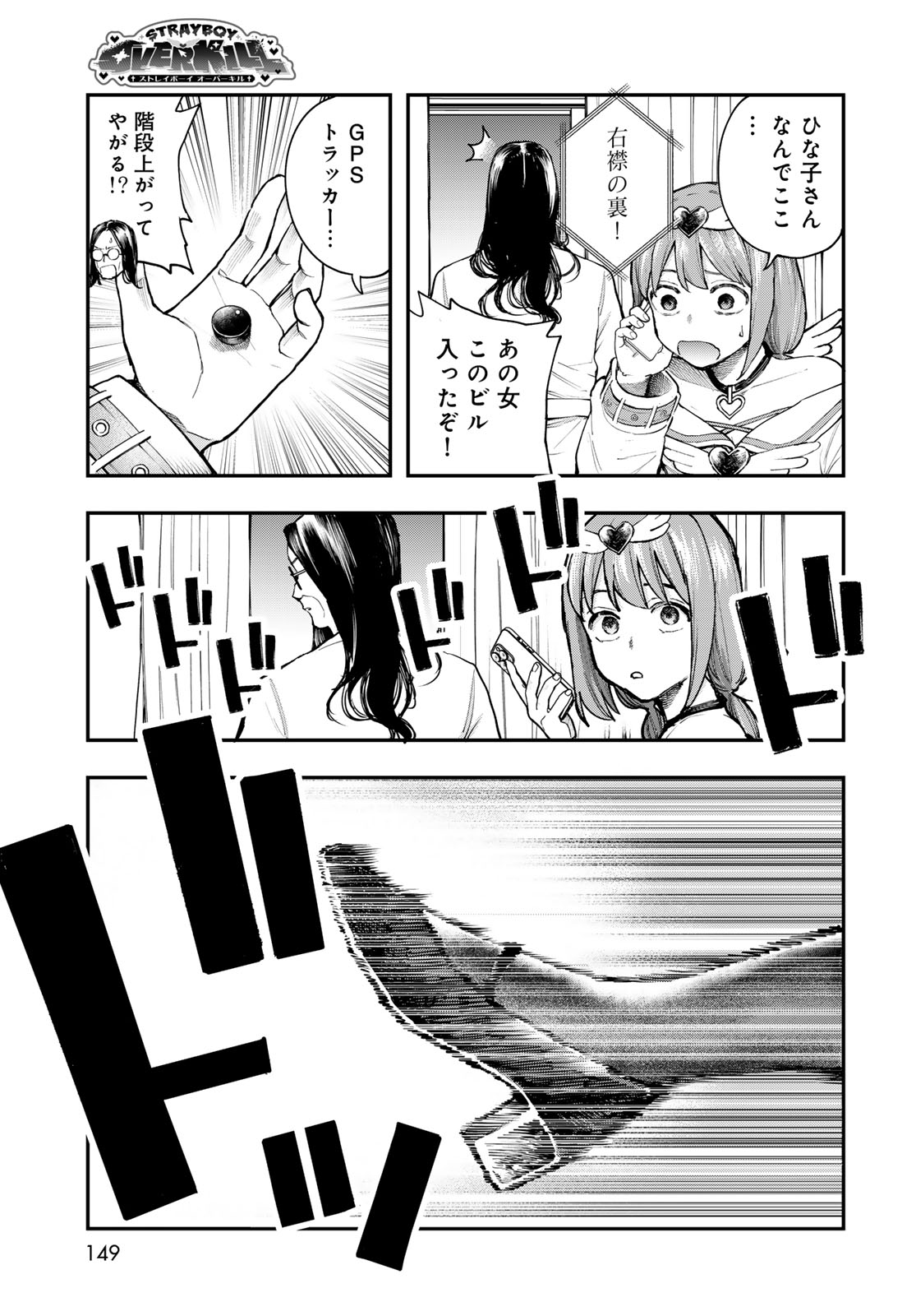 Read STRAYBOY OVERKILL Chapter 3 [High Quality / Full] - Page 25 - dark.nicomanga.com