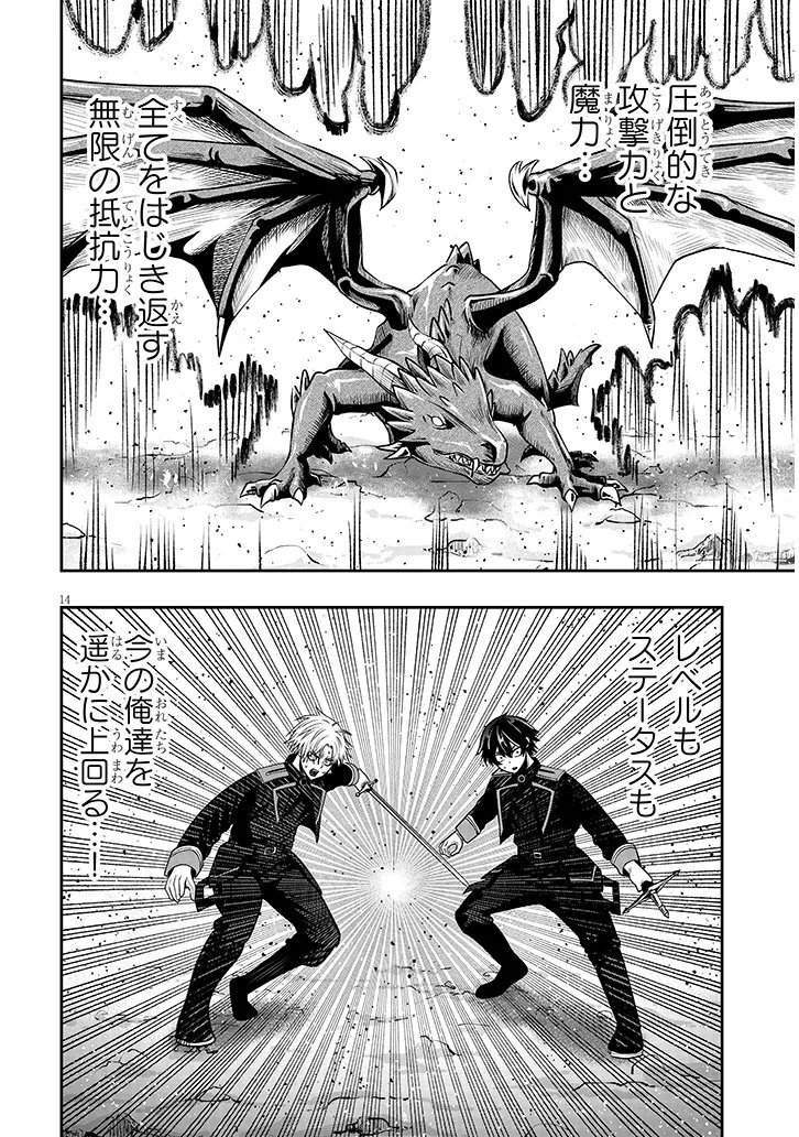 Read TAIDANA AKUHAZUKASHIME KIZOKU NI TENSEI SHITA ORE, SCENARIO WO BUKKOWASHITARA KIKAKU GAI NO MARYOKU DE SAIKYO NI NATTA Chapter 23.1 [High Quality / Full] - Page 14 - nicomanga.net