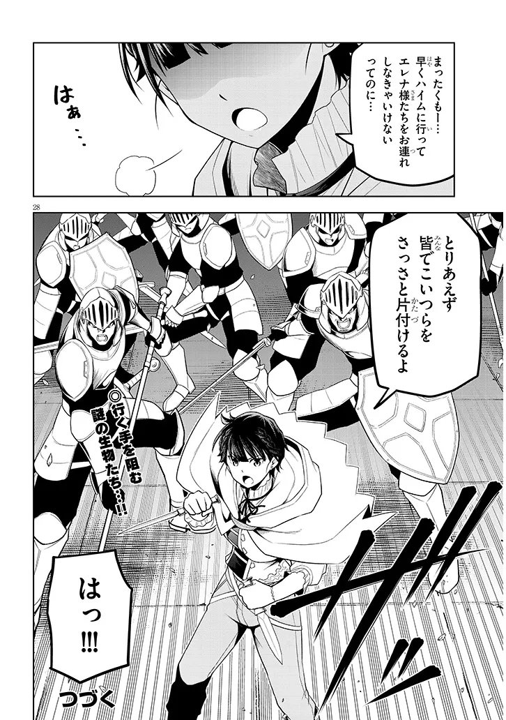 Read MASEKI GURUME: MAMONO NO CHIKARA O TABETA ORE WA SAIKYOU! (MANGA) - RAW Chapter 74.2 [High Quality / Full] - Page 14 - nicomanga.net
