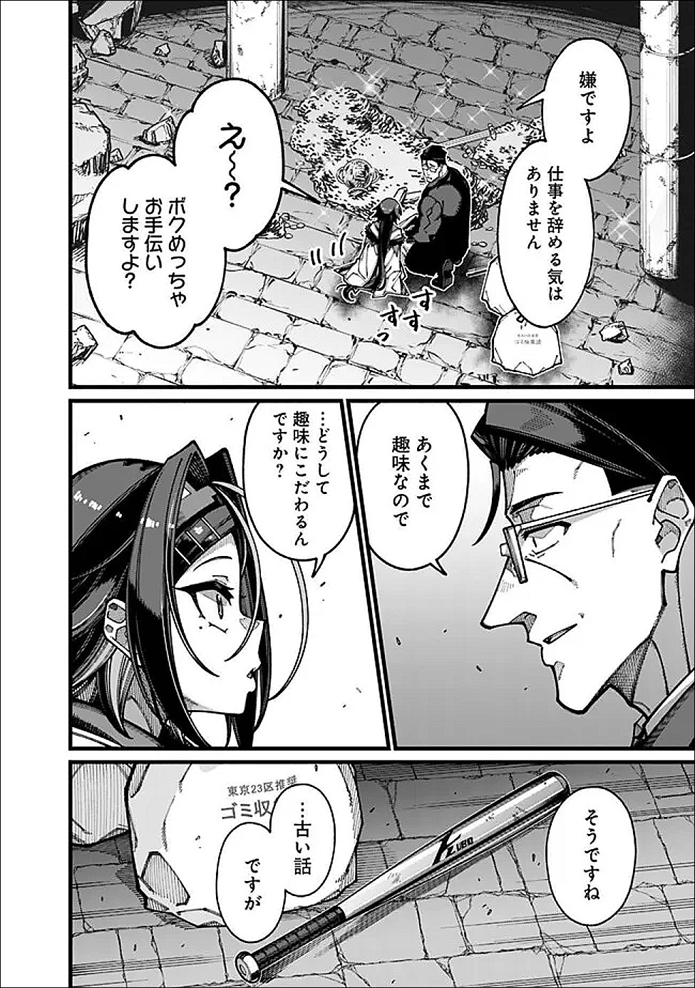 JIMI NA OJISAN, JITSU WA EIYU DATTA. -JIKAKU GA NAI MAMA MUSO SHITETARA, MEI NO DUNGEON HAISHIN DE SARASARETETA YO DESU- Chapter 30 page 14 - nihonkuni.com