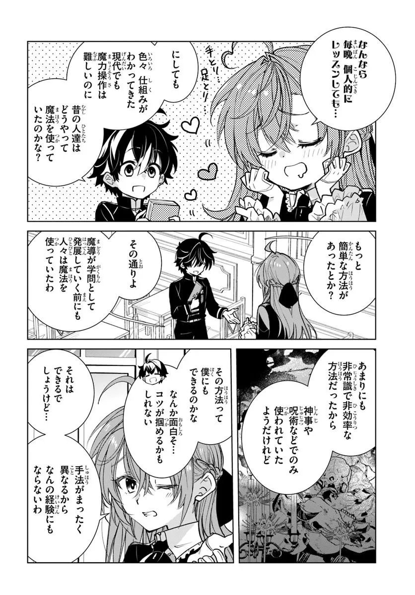 NAZE NIGERUN DAI? BOKU NO SHOUKANJUU WA KAWAII YO Chapter 7.1 - Page 14