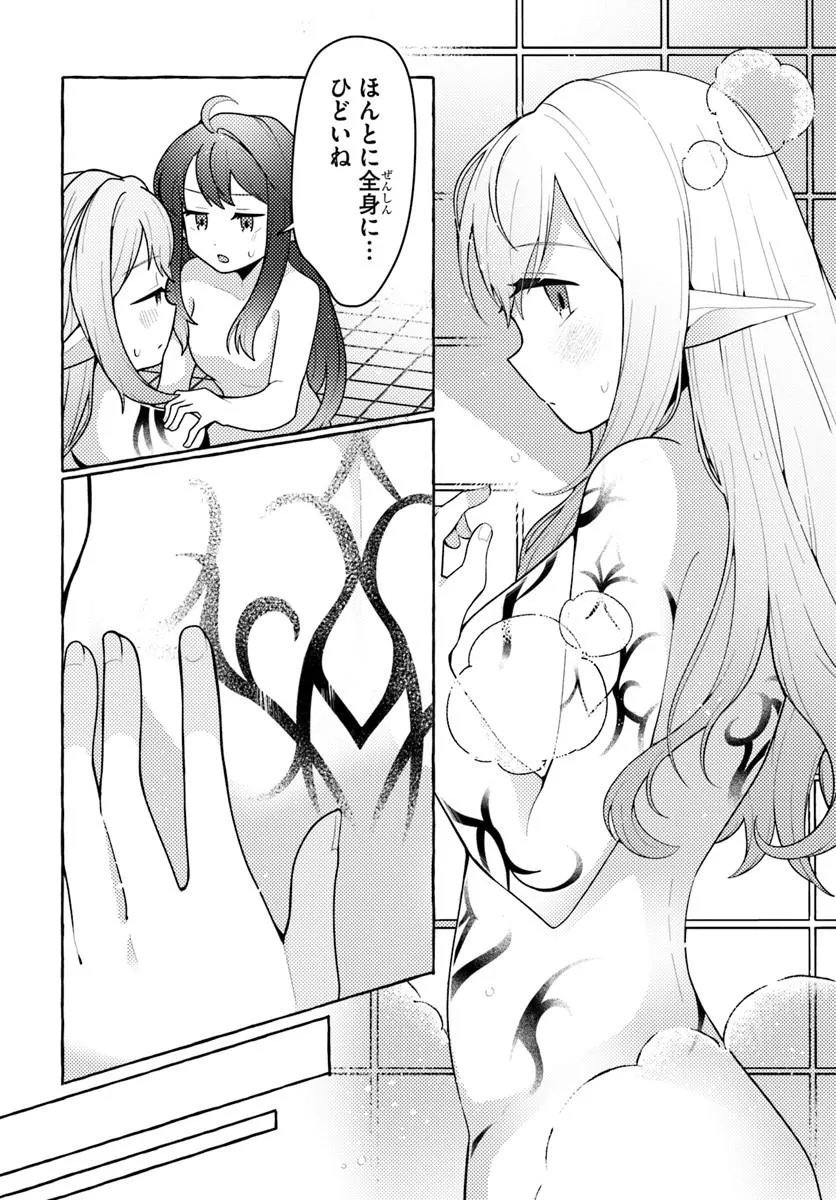 WATASHI, KUMO NA MONSTER WO TAME SHITA NO DE, SPIDER SILK DE SAIHOU WO GANBARIMASU! Chapter 14 - Page 14