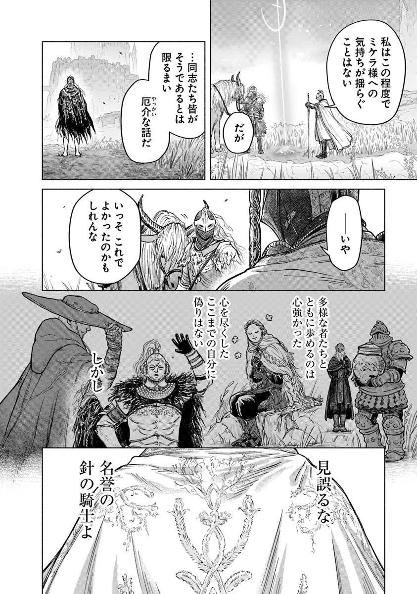 Read ELDEN RING: TOOKI HAZAMA NO MONOGATARI Chapter 12.2 [High Quality / Full] - Page 14 - dark.nicomanga.com