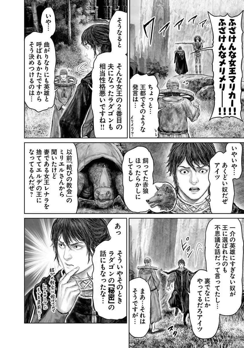 Read ELDEN RING: THE ROAD TO THE ERDTREE Chapter 84 [High Quality / Full] - Page 14 - dark.nicomanga.com