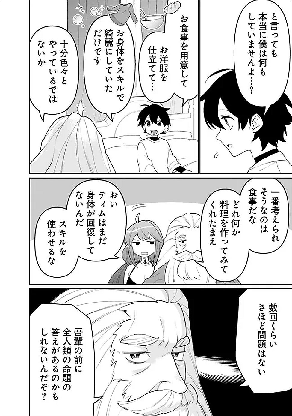Read GUILD TSUIHOUSARETA ZATSUYOU-GAKARI NO GEKOKUJOU - CHOU BANNOU NA SEIKATSU SKILL DE SEKAI SAIKYOU - RAW Chapter 81 [High Quality / Full] - Page 14 - nicomanga.net