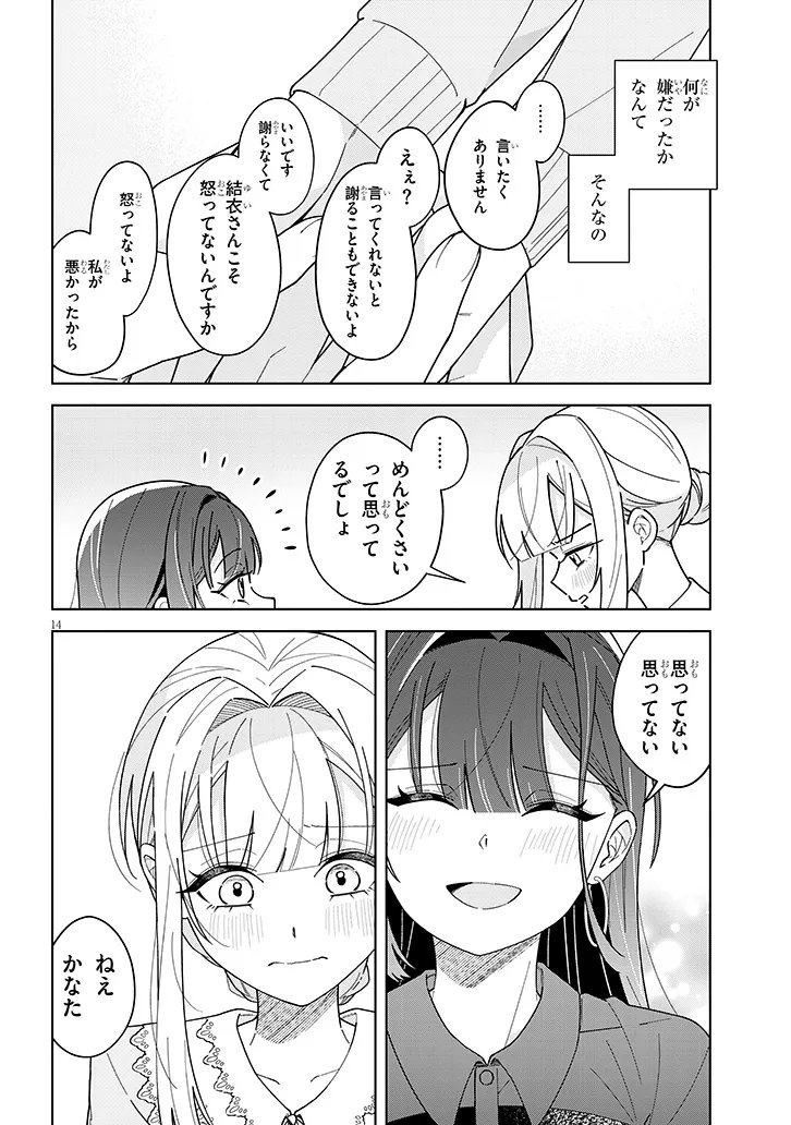 AFTERNOON TEA WA IKAGA DESU KA? WATASHI TO SENPAI NO, FUJUN DE ICHIZU NA FUTARI GURASHI Chapter 4.2 - Page 14