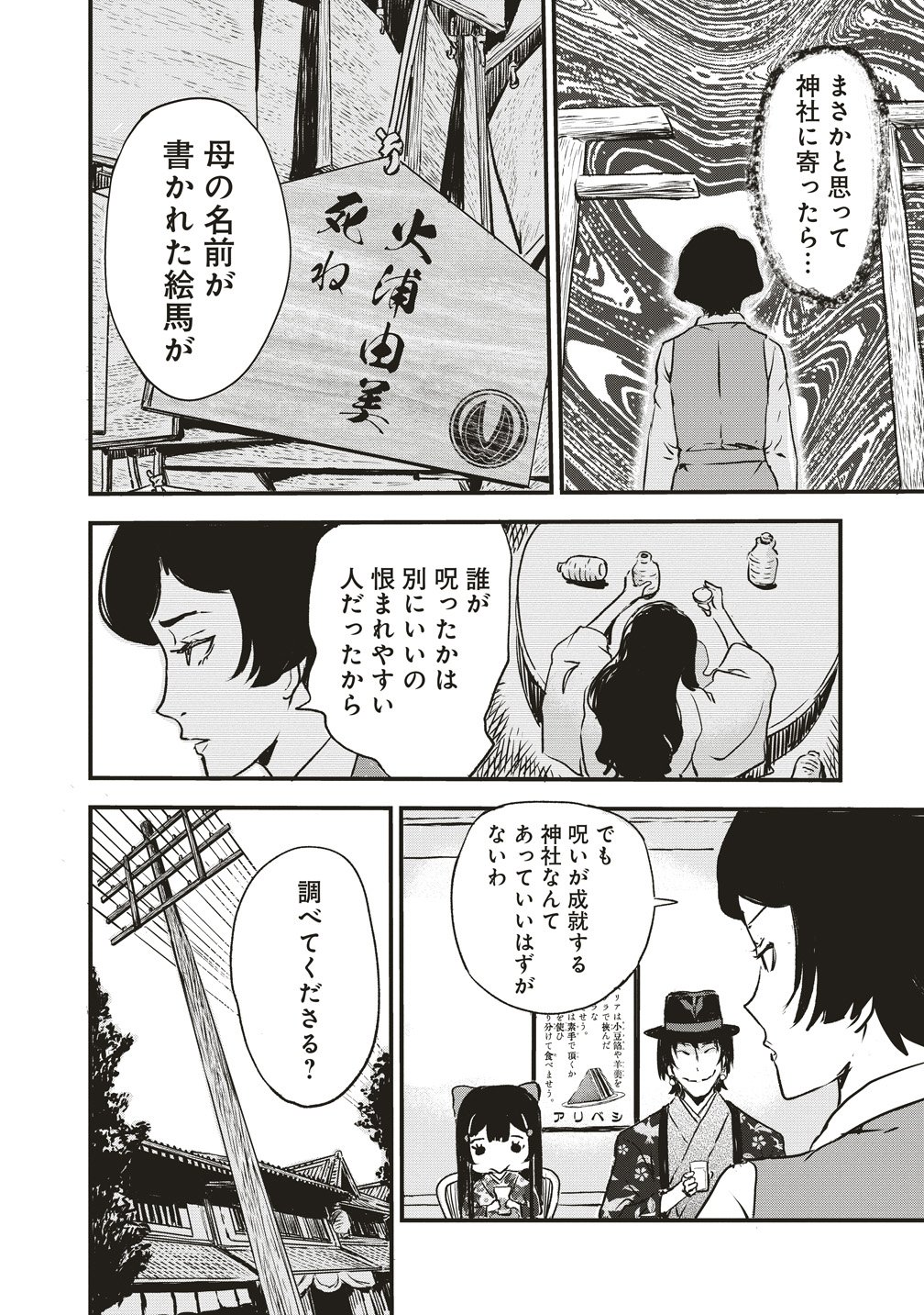 JYUSYOKU NO CHIGIRI Chapter 6 - Page 14