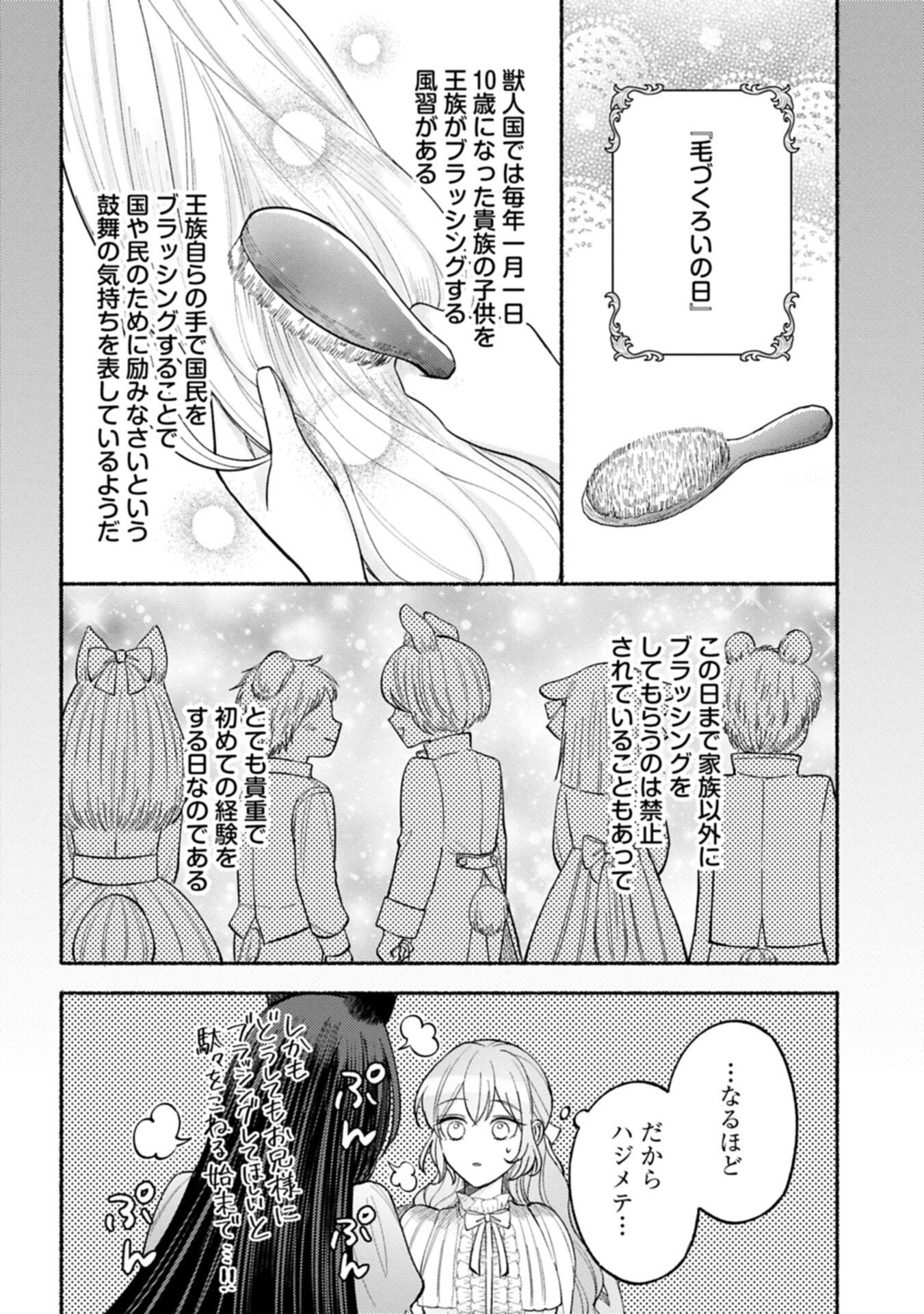 Read SEIJO NO IMOUTO NO SHIRINUGUI O OUSETSU KATTA, TADA NO JIJO DE GOZAIMASU: SHAZAISAKI NO SHISHIJINKOKU DE NAZEKA REIKOKU KURO OOKAMI HEIKA NI MISOMERAREMASHITA!? Chapter 21.1 [High Quality / Full] - Page 14 - nicomanga.net
