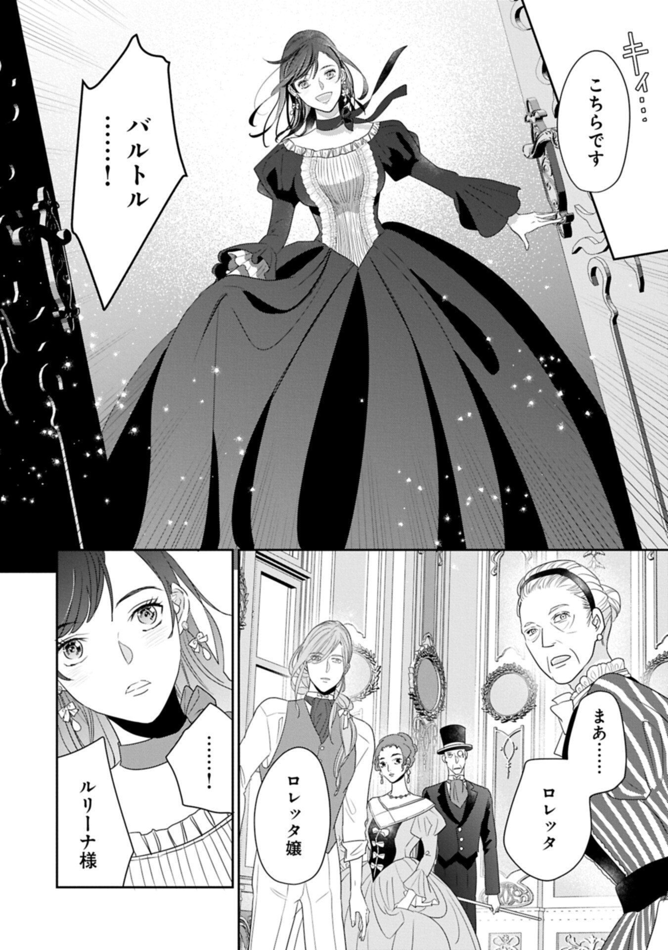 Read FUTEI NO KO WA CHICHI NI URARETA TOTSUGISAKI NO NARIAGARI DANSHAKU NI SHINKA O MIIDASARERU: TENSAI MADOUGUSHI WA KUROKAMI NO REIJOU O DEKIAI SURU Chapter 14.2 [High Quality / Full] - Page 14 - nicomanga.net