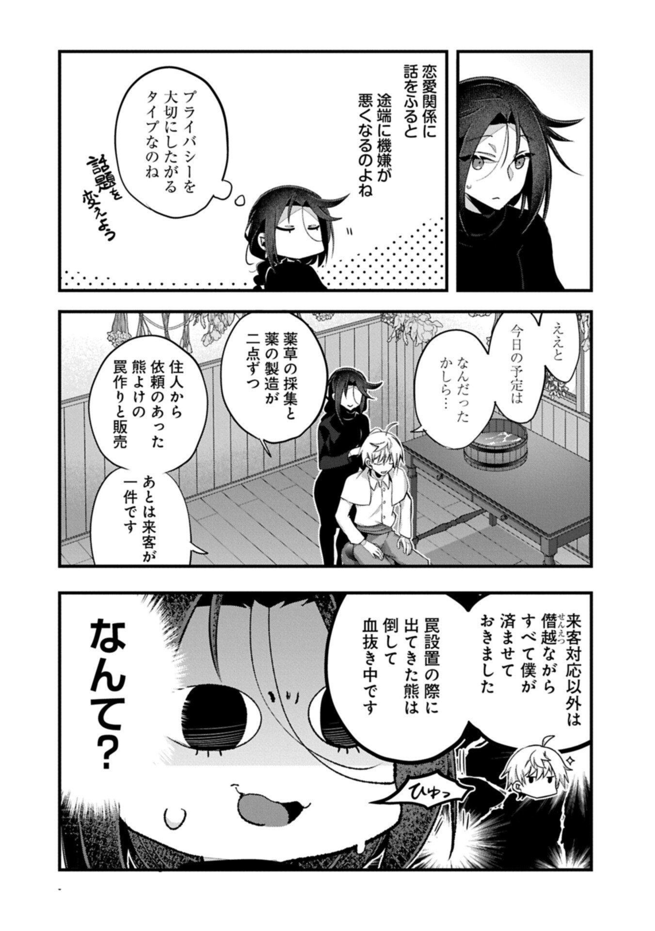 Read HIGASHI NO MAJO NO ATOSHIMATSU ~7-NEN GO NO UNMEI~ RAW Chapter 6.2 [High Quality / Full] - Page 14 - nicomanga.net
