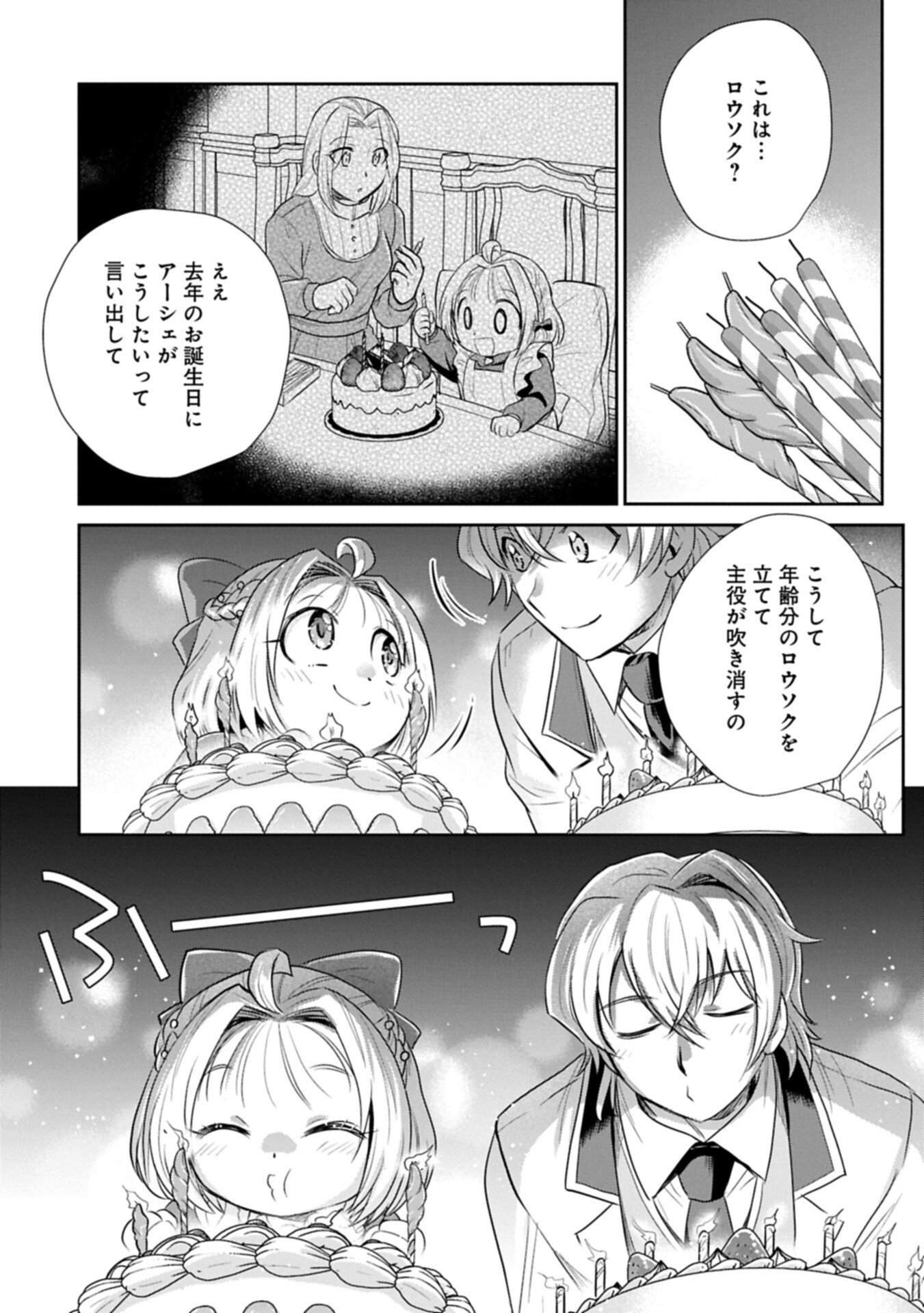 Read TENSEI SHITARA SAIAI NO KAZOKU NI MOUICHIDO DEAEMASHITA - AFURERU AI WO KONO HITOSARA NI NOSETE Chapter 19.2 [High Quality / Full] - Page 14 - nicomanga.net
