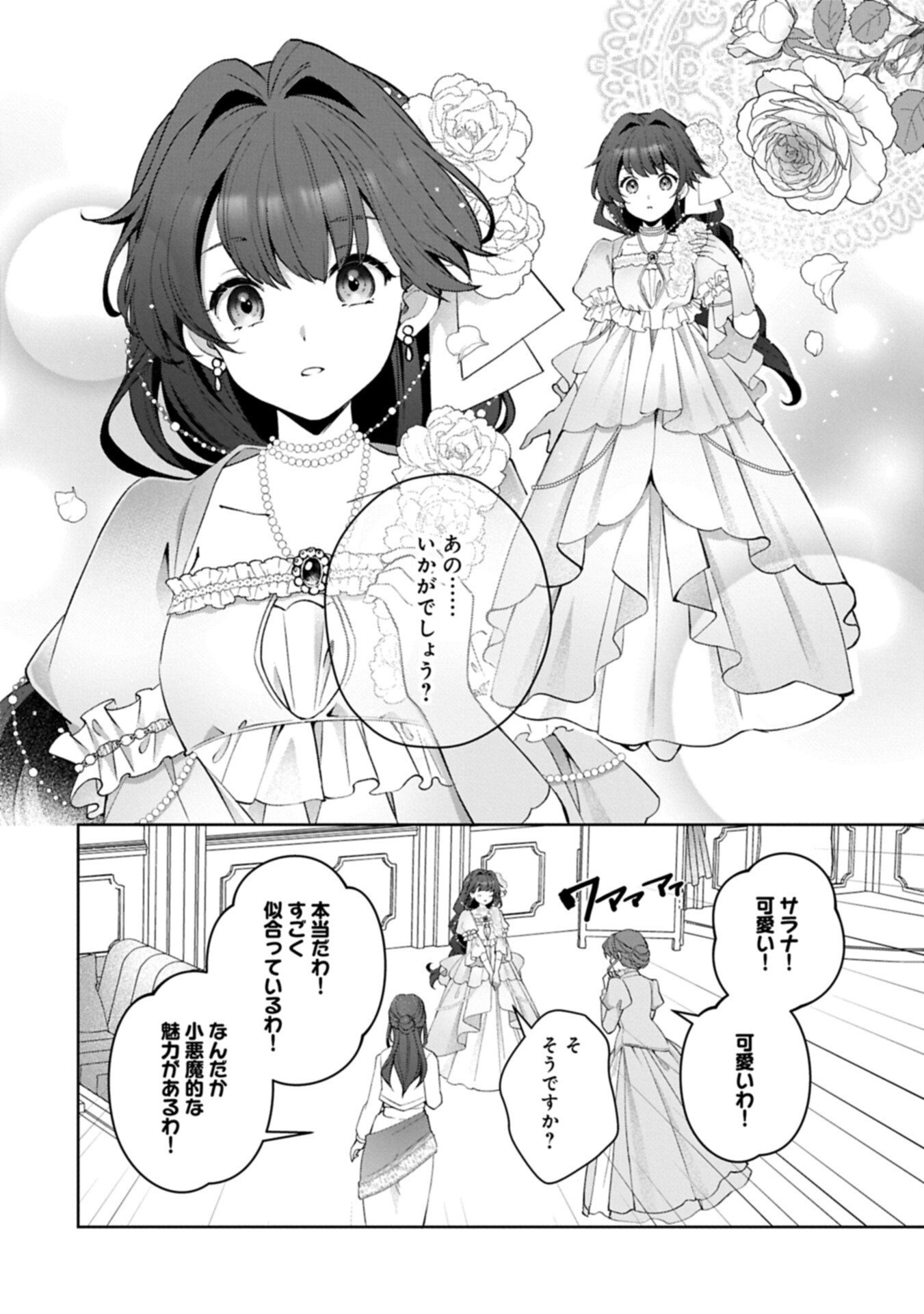 Read TENSEI SHIMASHITA, SARANA KINJE DESU. GOKIGENYOU. KON’YAKU HAKI SARETA NO DE INAKA DE KIMAMA NI KURASHITAI TO OMOIMASU Chapter 20.1 [High Quality / Full] - Page 14 - nicomanga.net