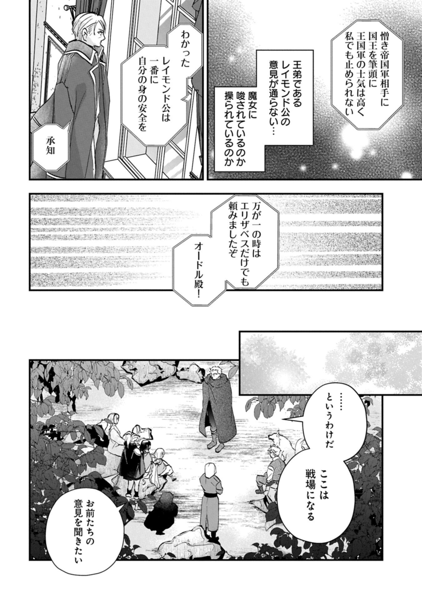 Read SENKI TO YOBARETA OTOKO, OUKE NI ANSATSU SARETARA MUSUME O HIROI, ISSHO NI SLOW LIFE O HAJIMERU (MANGA) - RAW Chapter 34.1 [High Quality / Full] - Page 14 - nicomanga.net