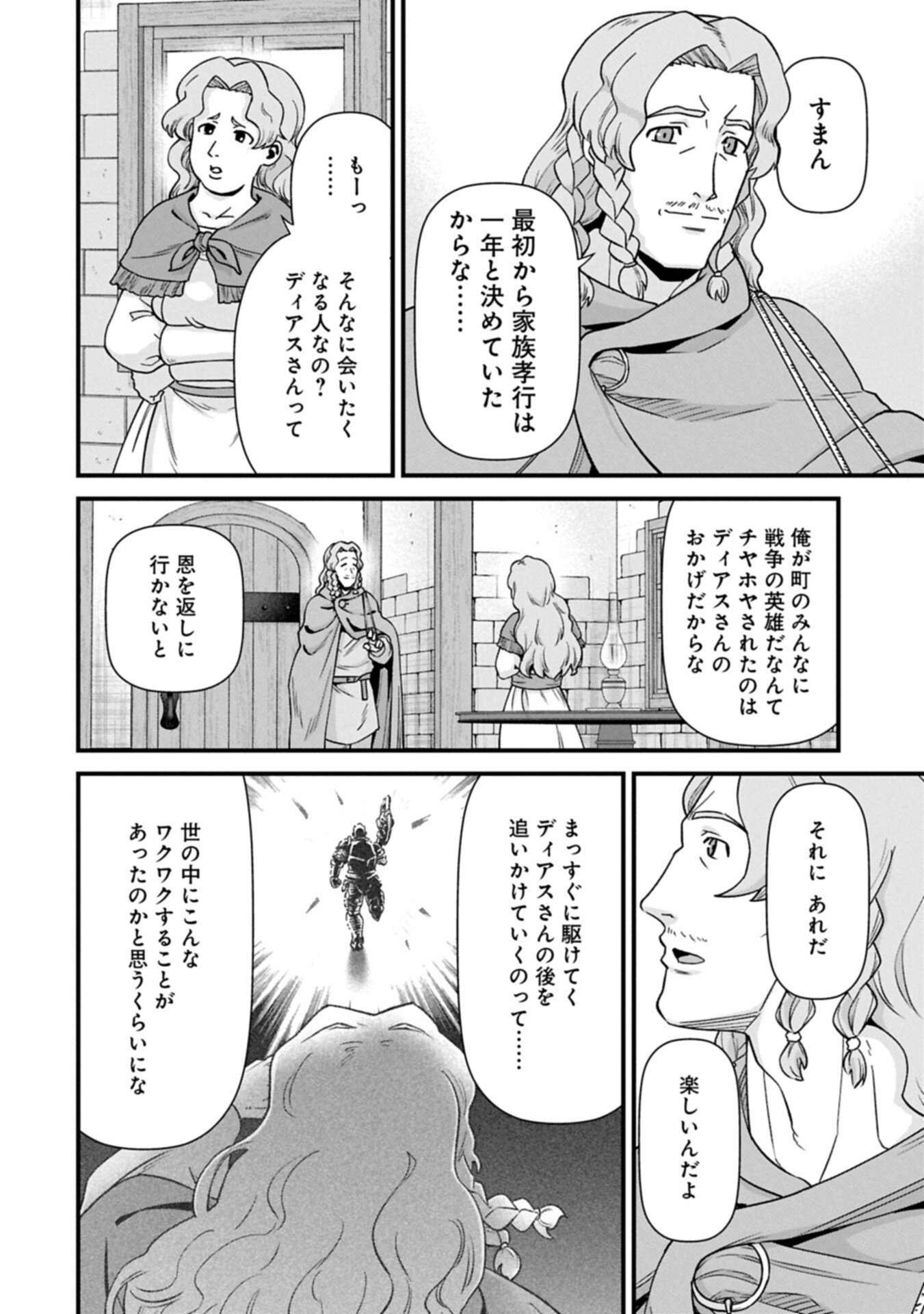 Read RYOUMIN 0-NIN START NO HENKYOU RYOUSHUSAMA - RAW Chapter 75.1 [High Quality / Full] - Page 14 - nicomanga.net