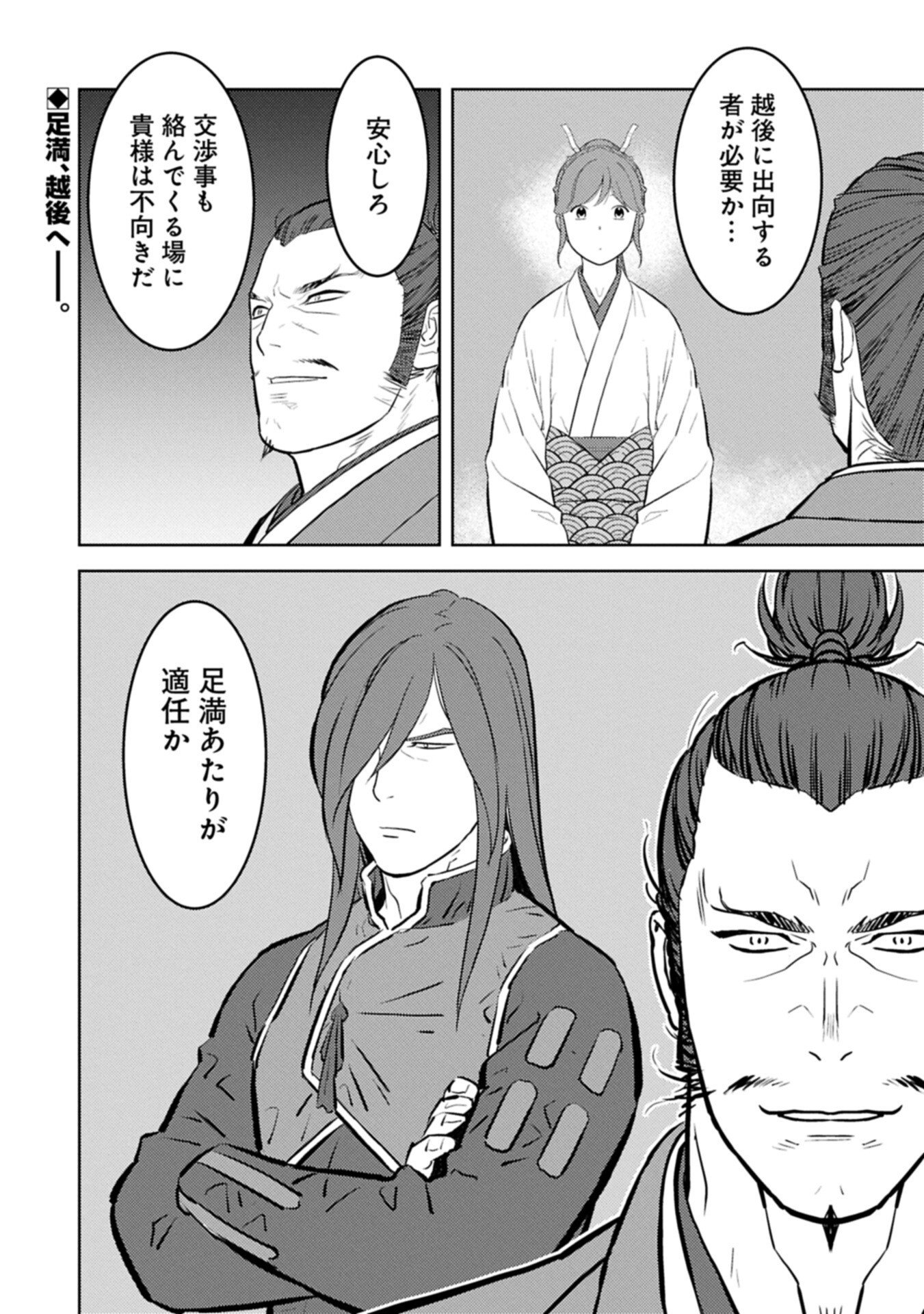 Read SENGOKU KOMACHI KUROUTAN Chapter 102.2 [High Quality / Full] - Page 14 - nicomanga.net