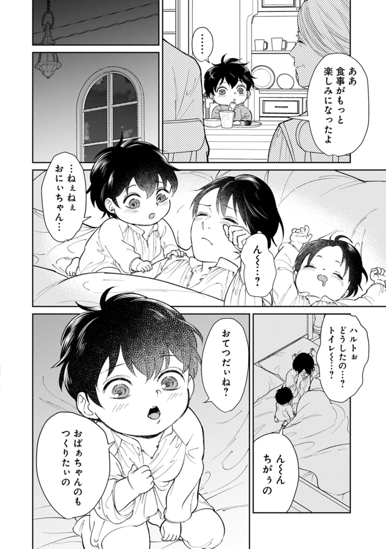 Read ASHITA MO II HI DE ARIMASU YOUNI. ~ISEKAI DE ATARASHII KAZOKU GA DEKIMASHITA~ SANKYOUDAI NO HOKKORI GOHAN NIKKI Chapter 4.2 [High Quality / Full] - Page 14 - nicomanga.net