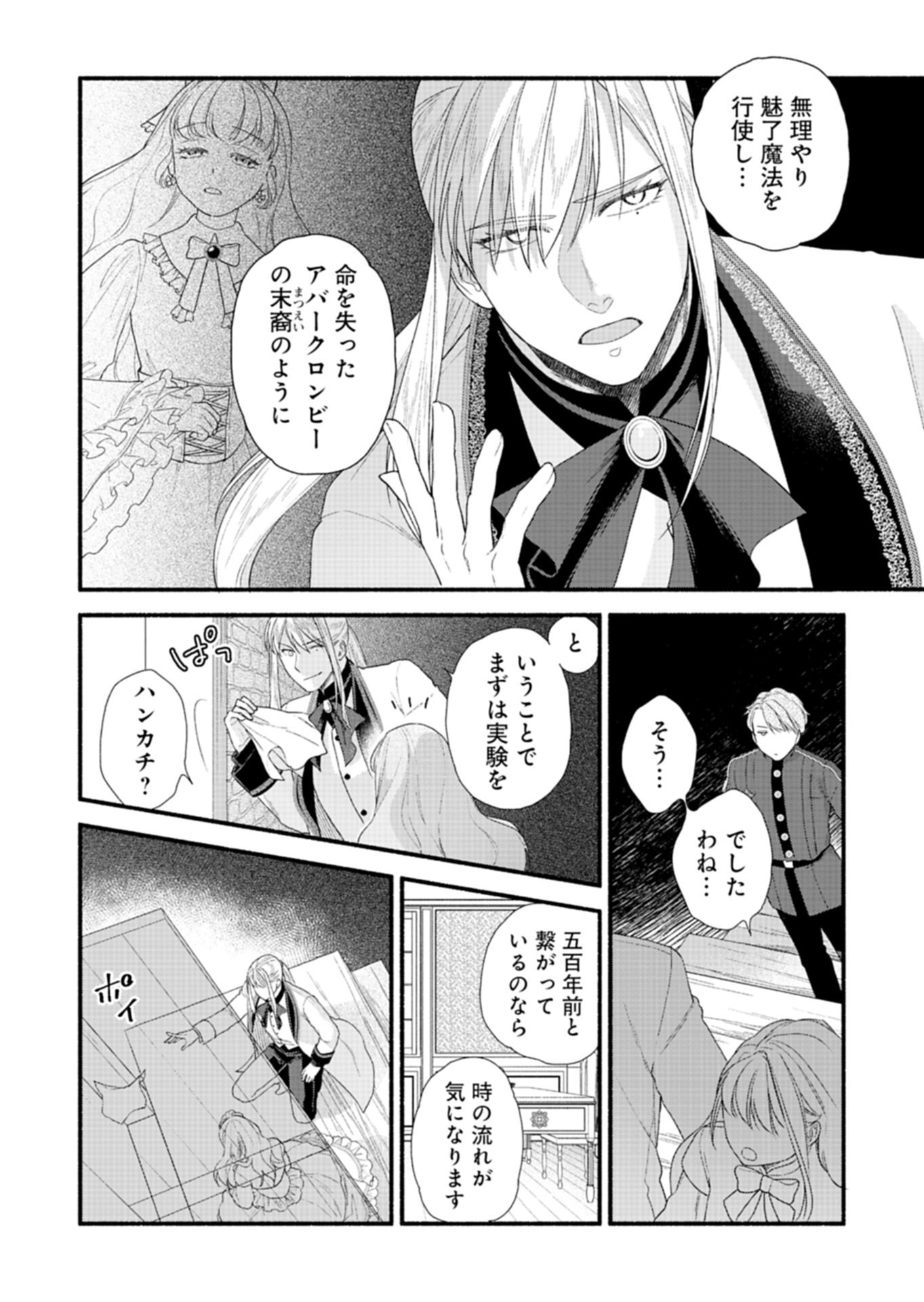 Read MOTO KOUSHAKU REIJOU FELICIA WA MAE WO MUKU ~KONYAKUSHA GA ONEESAMA NI KOISHITE SHIMATTA NODE, 500 NENGO NO SEKAI DE SHIAWASE NI NARIMASU~ Chapter 5.2 [High Quality / Full] - Page 14 - nicomanga.net