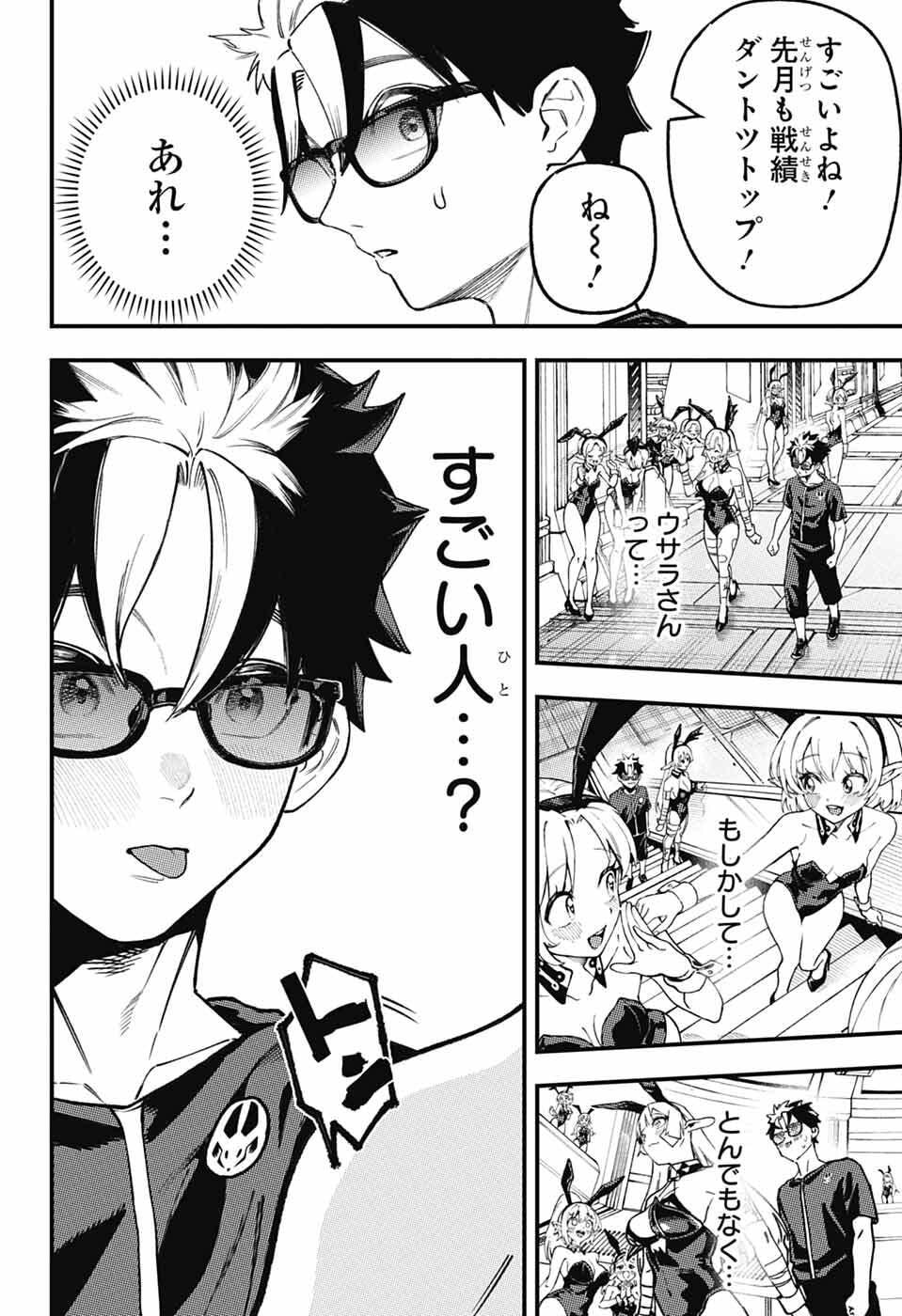 Read RABBIT CHASER Chapter 2 [High Quality / Full] - Page 11 - nicomanga.net