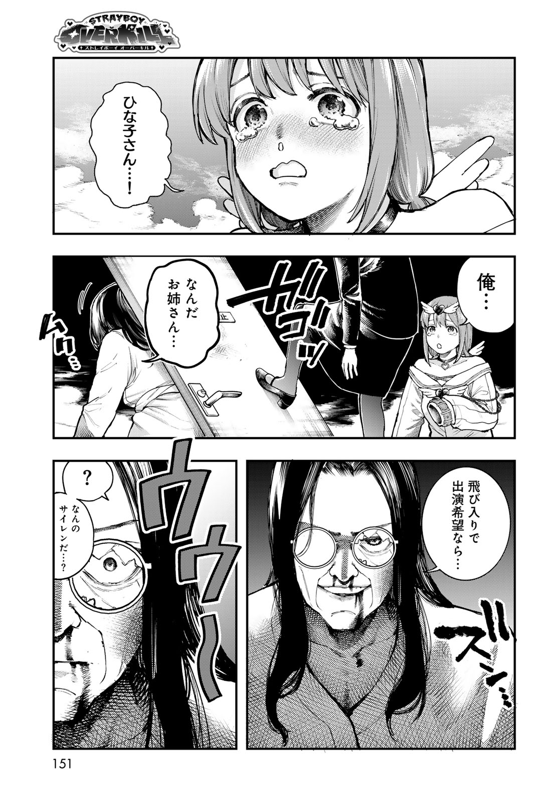 Read STRAYBOY OVERKILL Chapter 3 [High Quality / Full] - Page 27 - dark.nicomanga.com