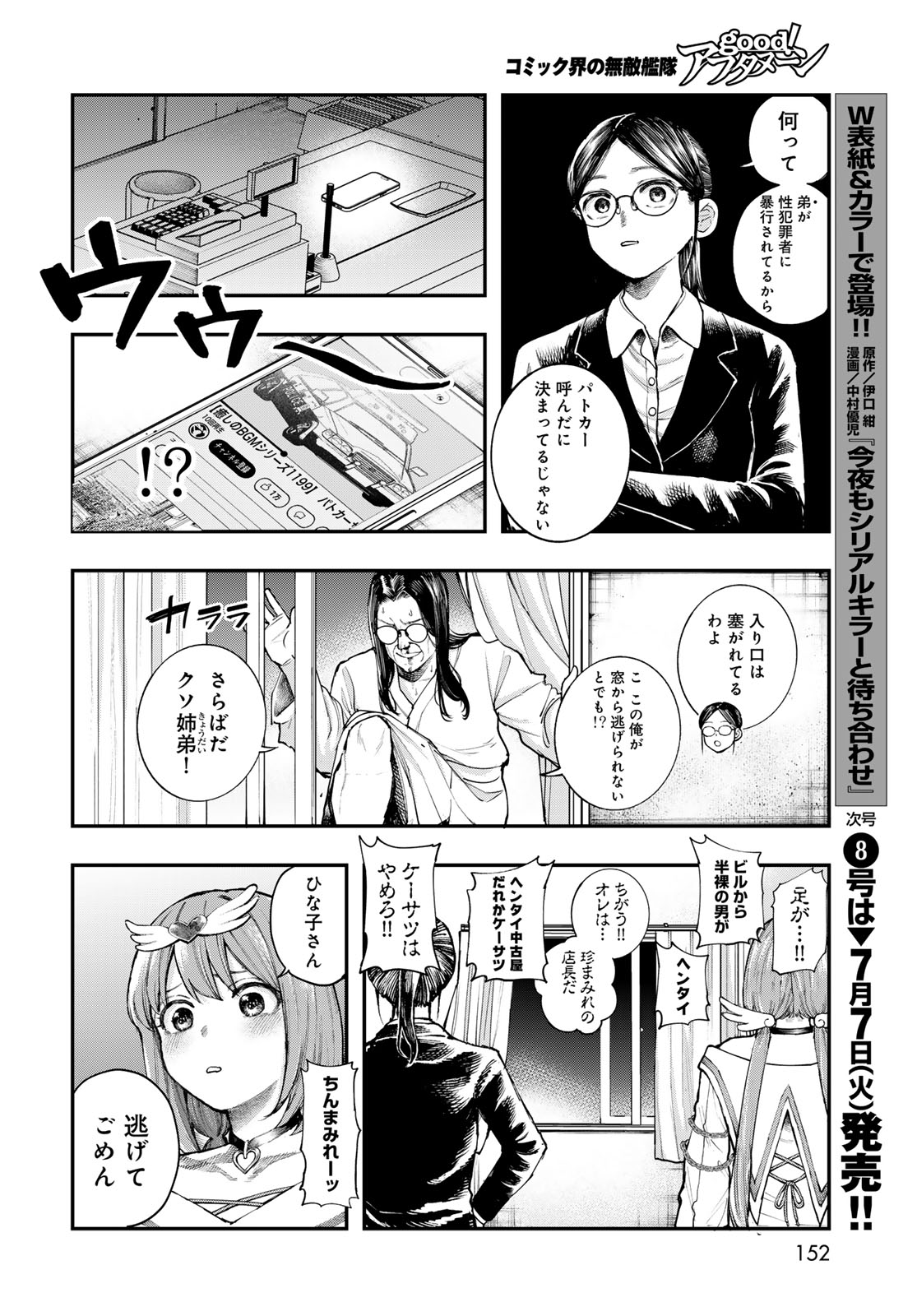 Read STRAYBOY OVERKILL Chapter 3 [High Quality / Full] - Page 28 - dark.nicomanga.com
