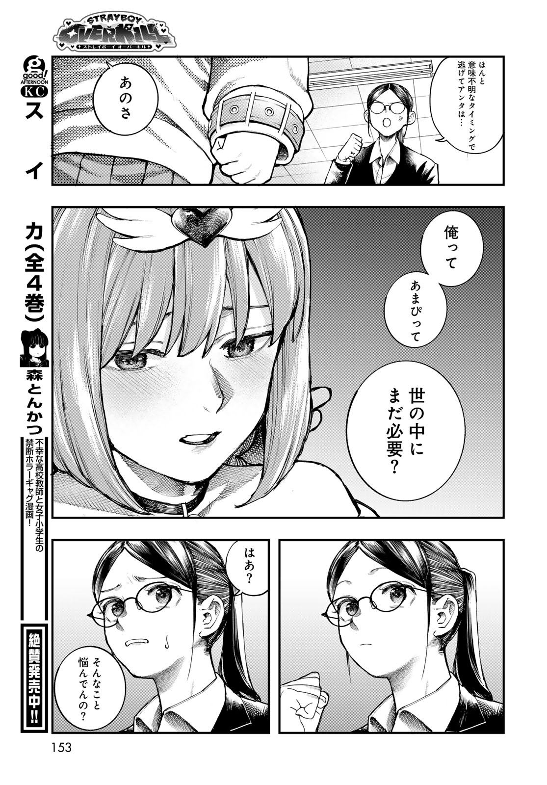 Read STRAYBOY OVERKILL Chapter 3 [High Quality / Full] - Page 29 - dark.nicomanga.com