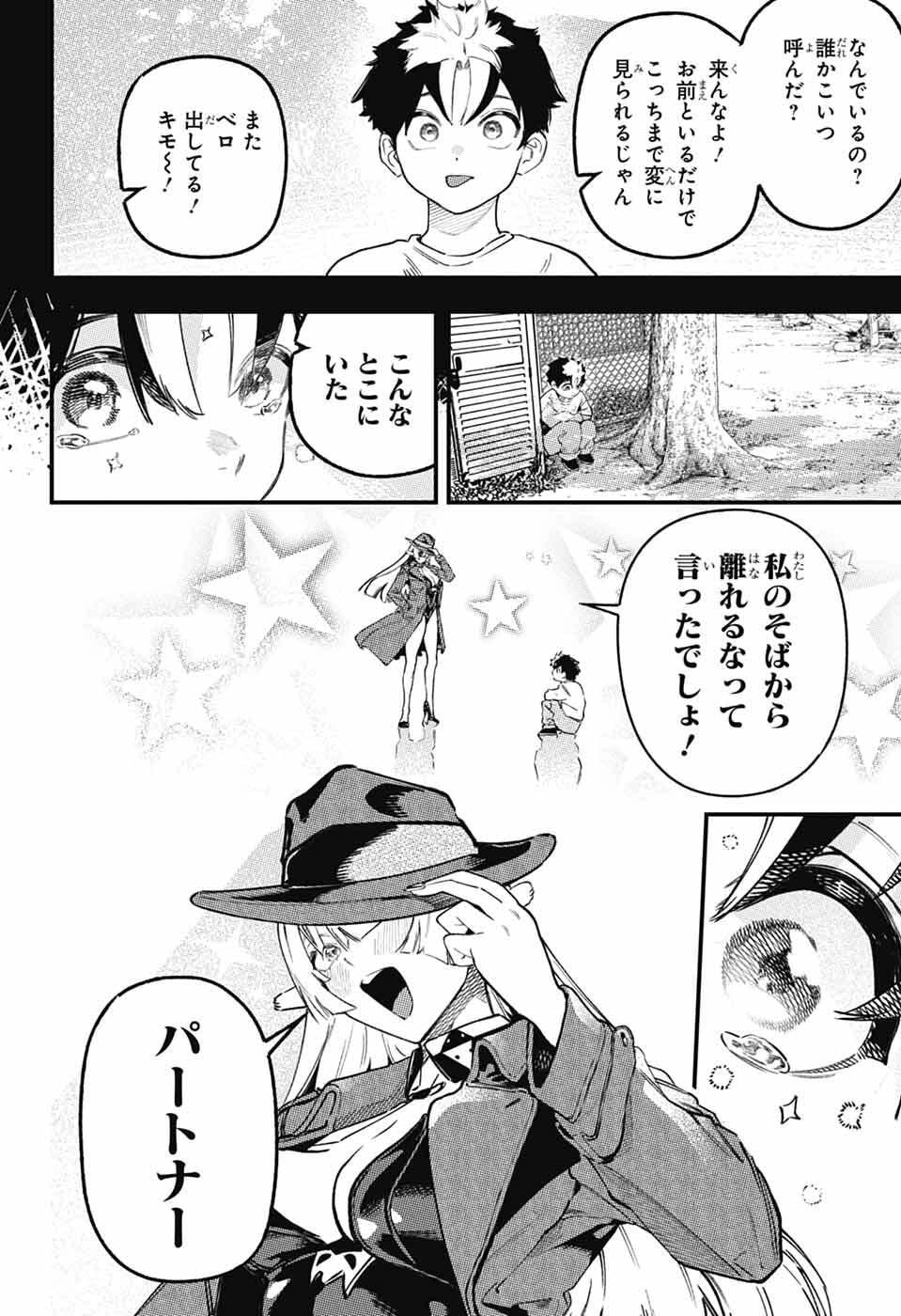Read RABBIT CHASER Chapter 2 [High Quality / Full] - Page 15 - nicomanga.net