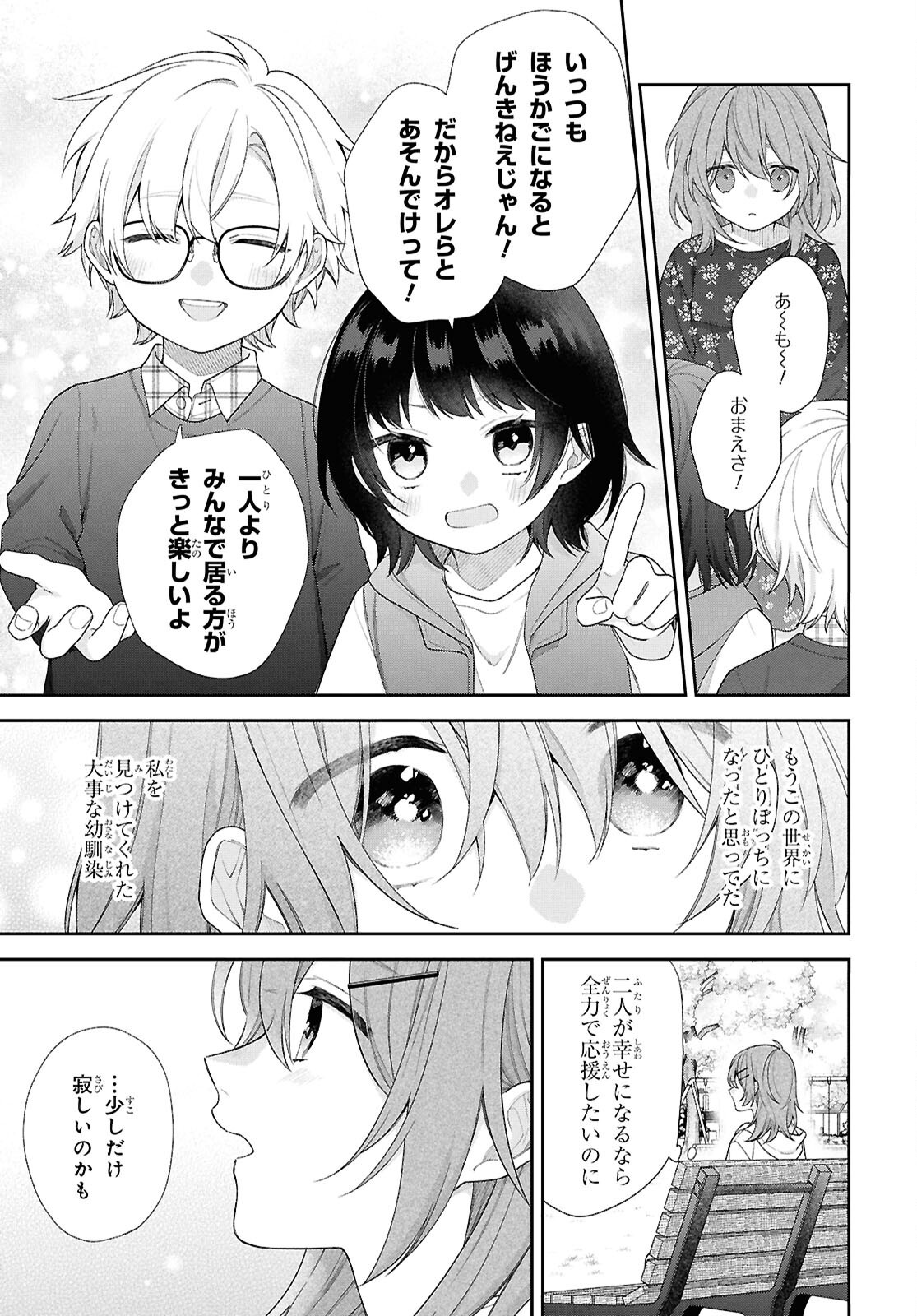 OSANANAJIMI WO SHIAWASE NI SURU MADE SHINENAI!! Chapter 1 - Page 33