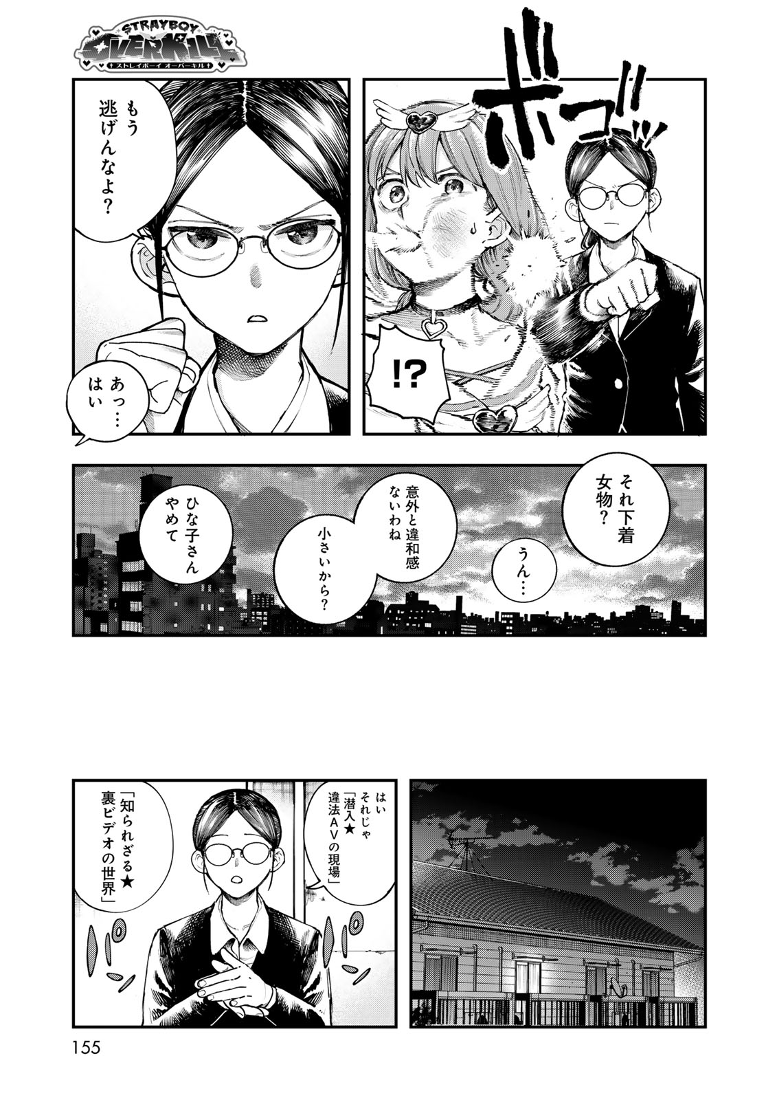 Read STRAYBOY OVERKILL Chapter 3 [High Quality / Full] - Page 31 - dark.nicomanga.com