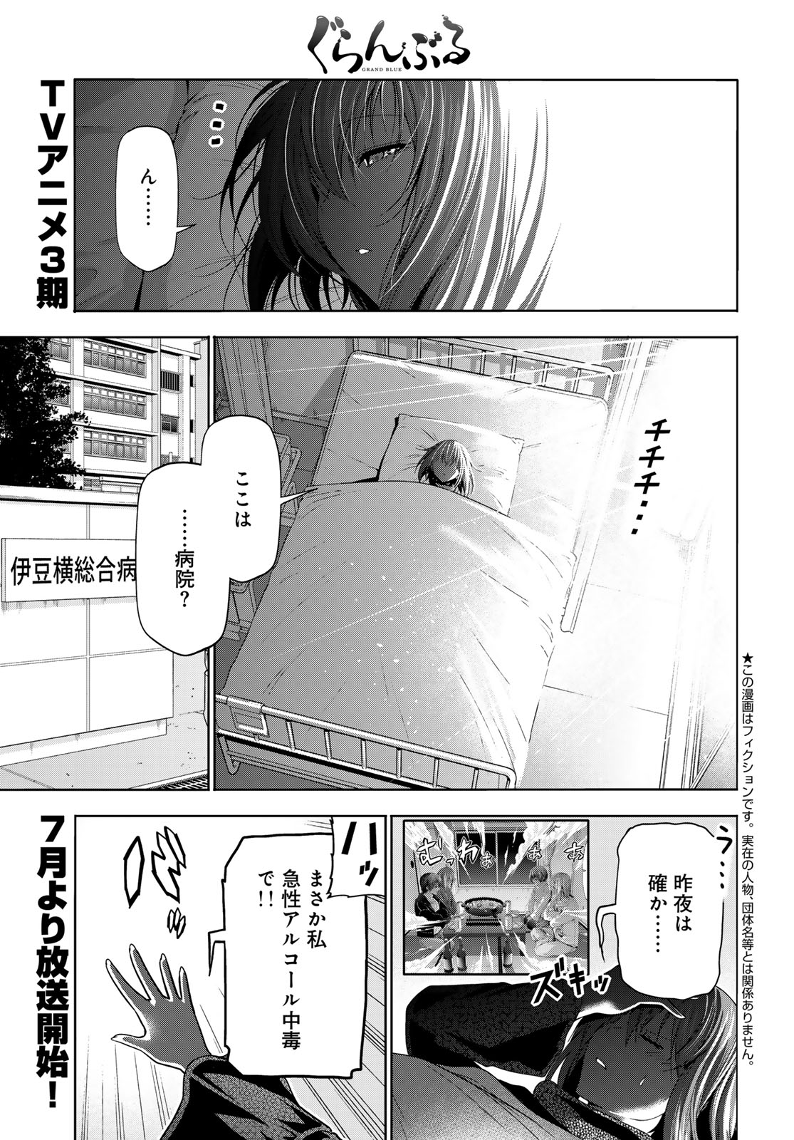 GRAND BLUE - RAW Chapter 109 page 1 - nihonkuni.com