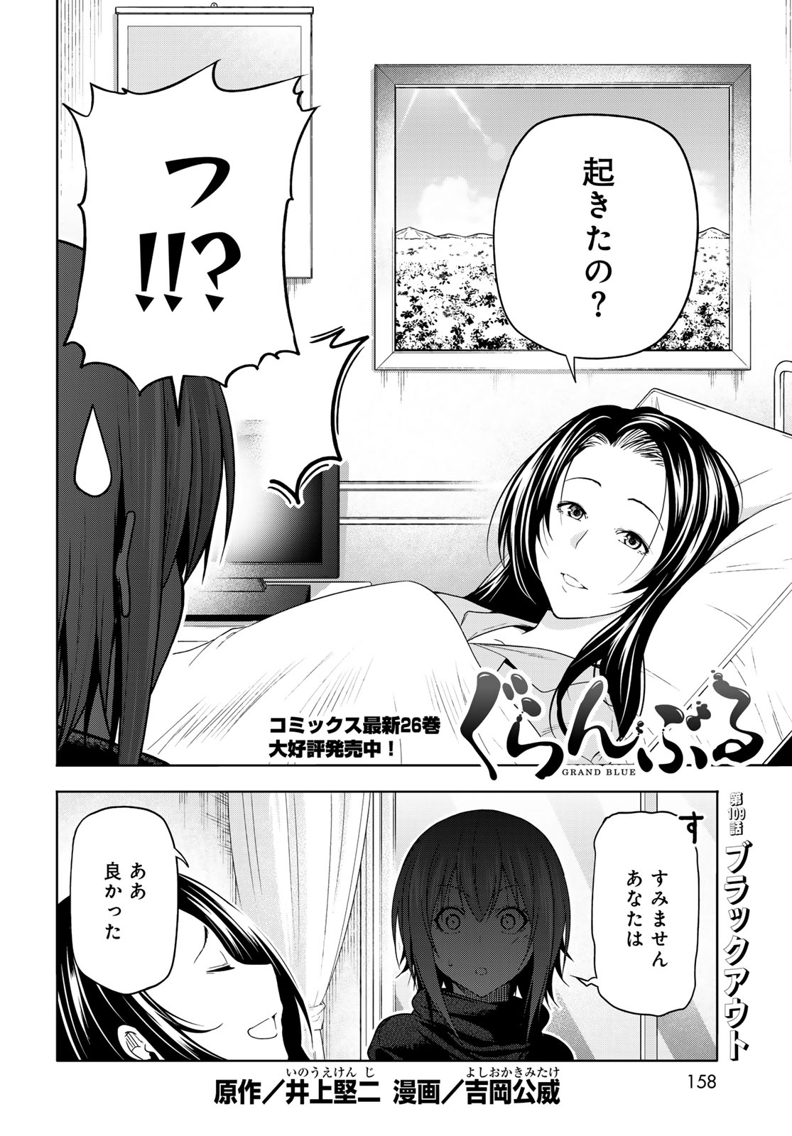 GRAND BLUE - RAW Chapter 109 page 2 - nihonkuni.com