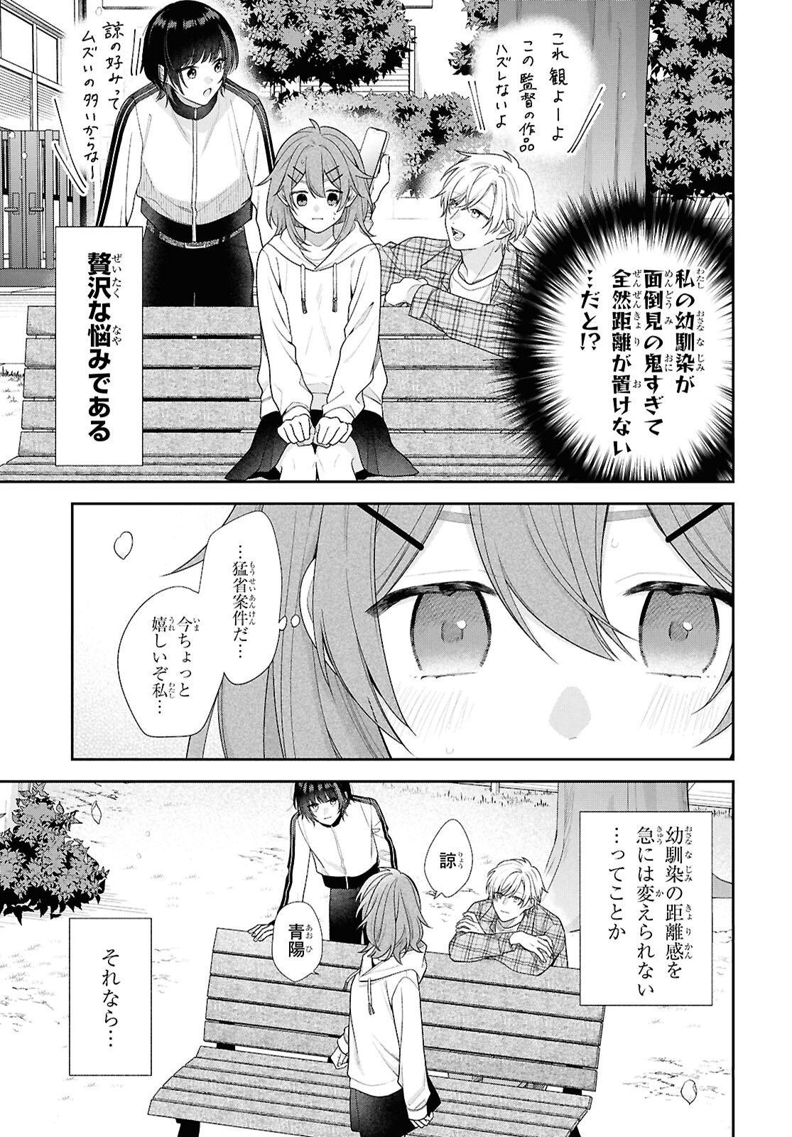 OSANANAJIMI WO SHIAWASE NI SURU MADE SHINENAI!! Chapter 1 - Page 37