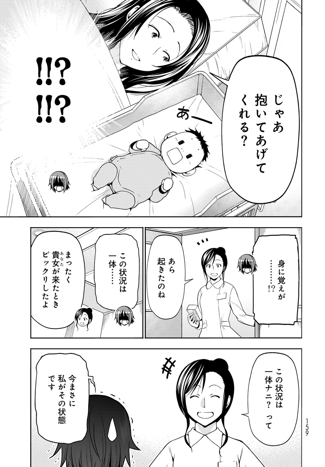 GRAND BLUE - RAW Chapter 109 page 3 - nihonkuni.com