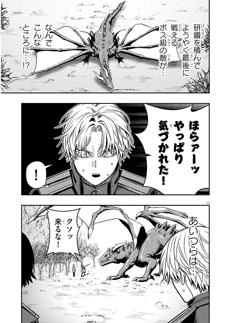 Read TAIDANA AKUHAZUKASHIME KIZOKU NI TENSEI SHITA ORE, SCENARIO WO BUKKOWASHITARA KIKAKU GAI NO MARYOKU DE SAIKYO NI NATTA Chapter 23.1 [High Quality / Full] - Page 15 - nicomanga.net