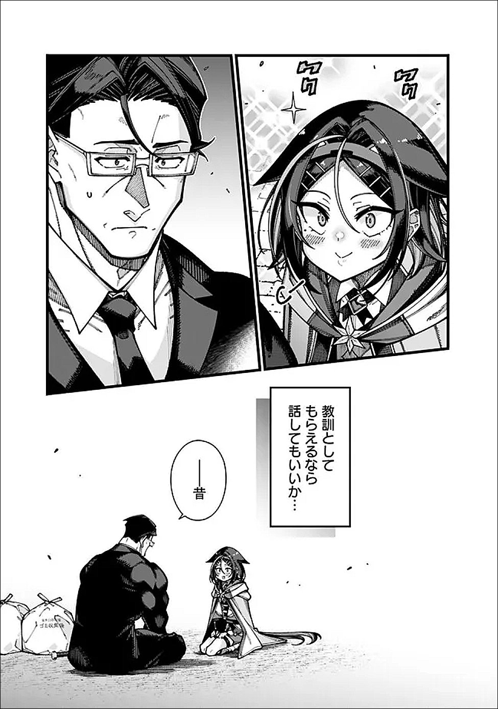JIMI NA OJISAN, JITSU WA EIYU DATTA. -JIKAKU GA NAI MAMA MUSO SHITETARA, MEI NO DUNGEON HAISHIN DE SARASARETETA YO DESU- Chapter 30 page 15 - nihonkuni.com