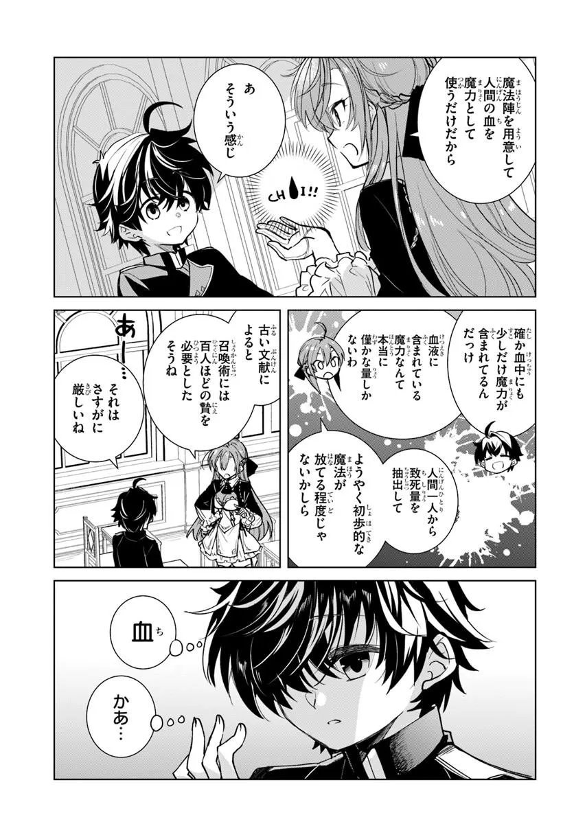 NAZE NIGERUN DAI? BOKU NO SHOUKANJUU WA KAWAII YO Chapter 7.1 - Page 15
