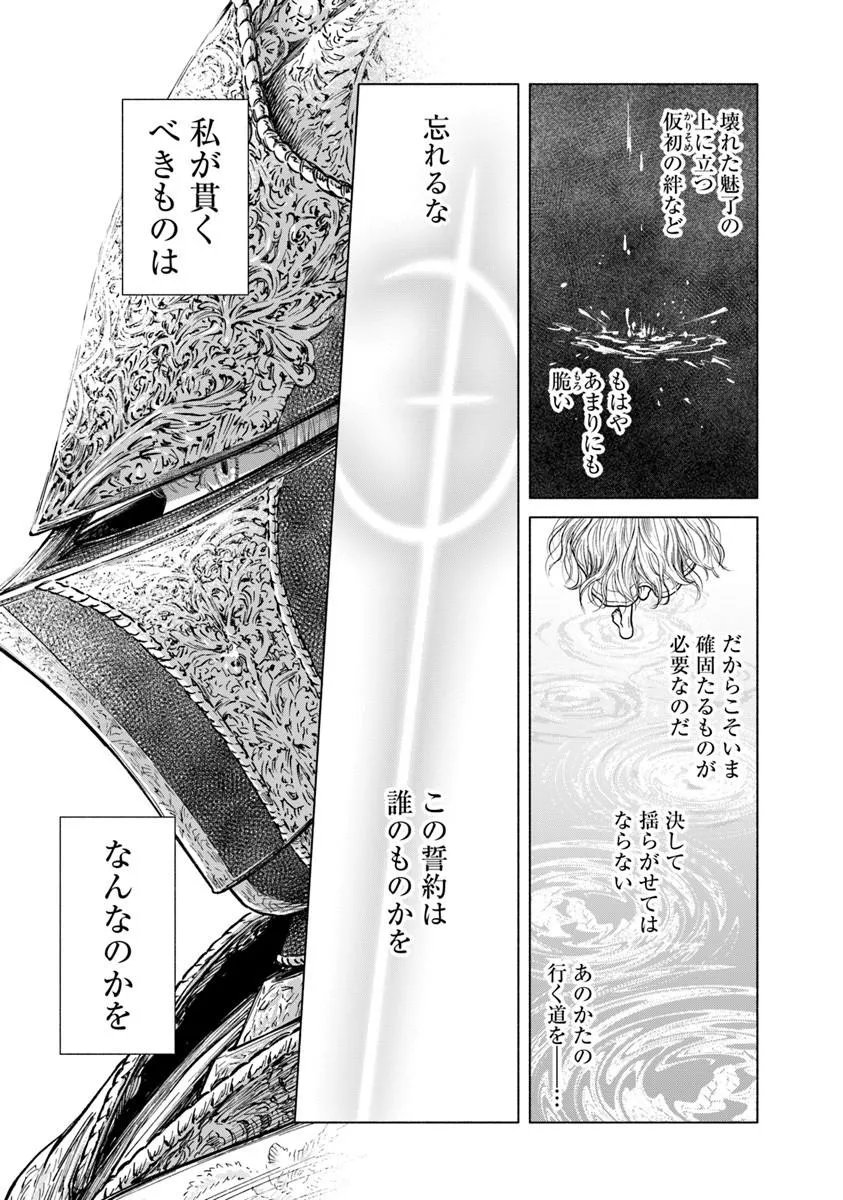Read ELDEN RING: TOOKI HAZAMA NO MONOGATARI Chapter 12.2 [High Quality / Full] - Page 15 - dark.nicomanga.com